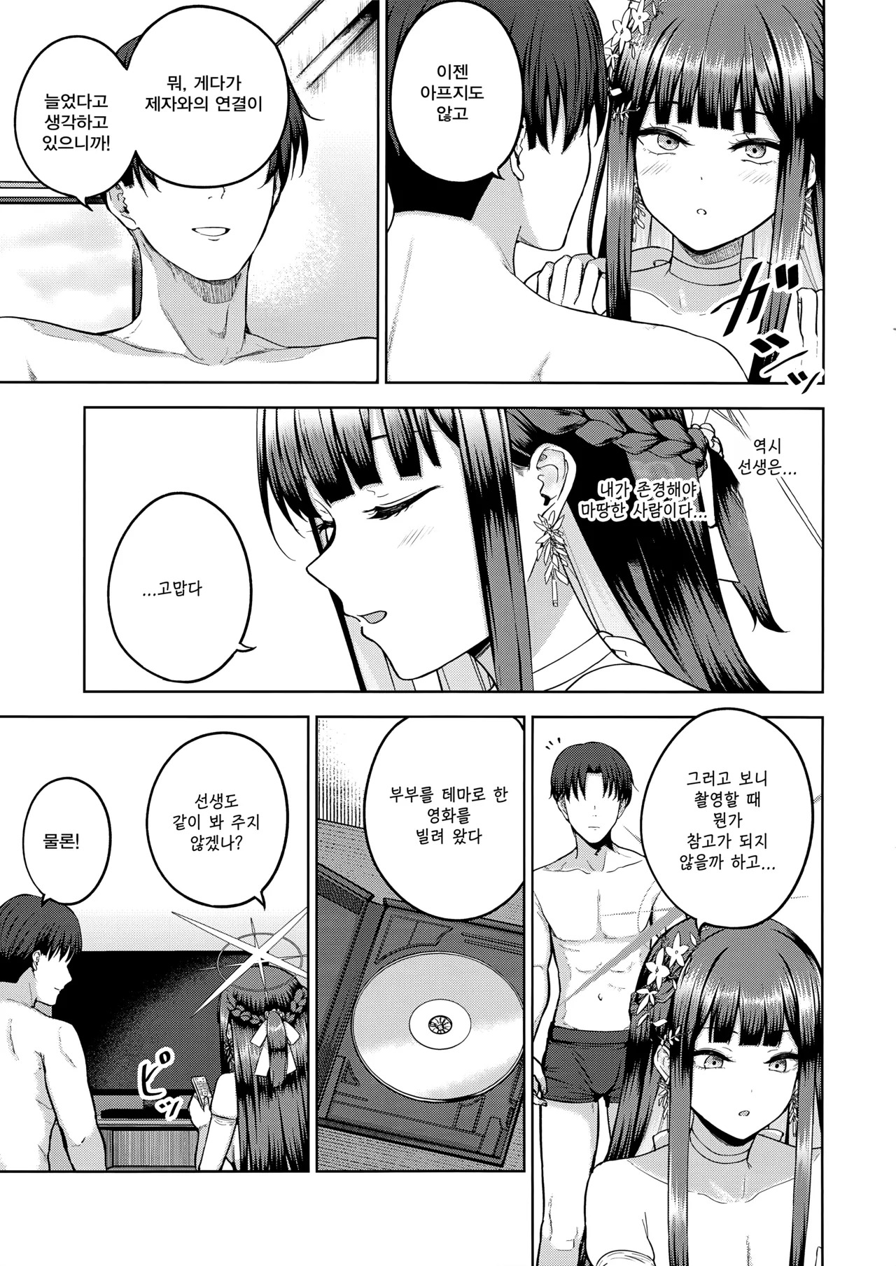 그날을, 붙잡아라 - 雨暈郁太, 사오리 동인지 page 7 full