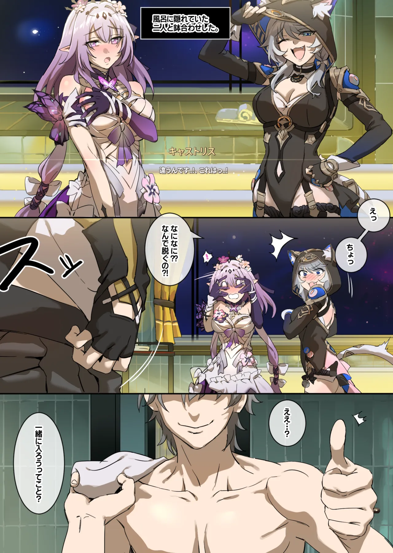 崩壊スターレイル・キャス&サフェル page 1 full