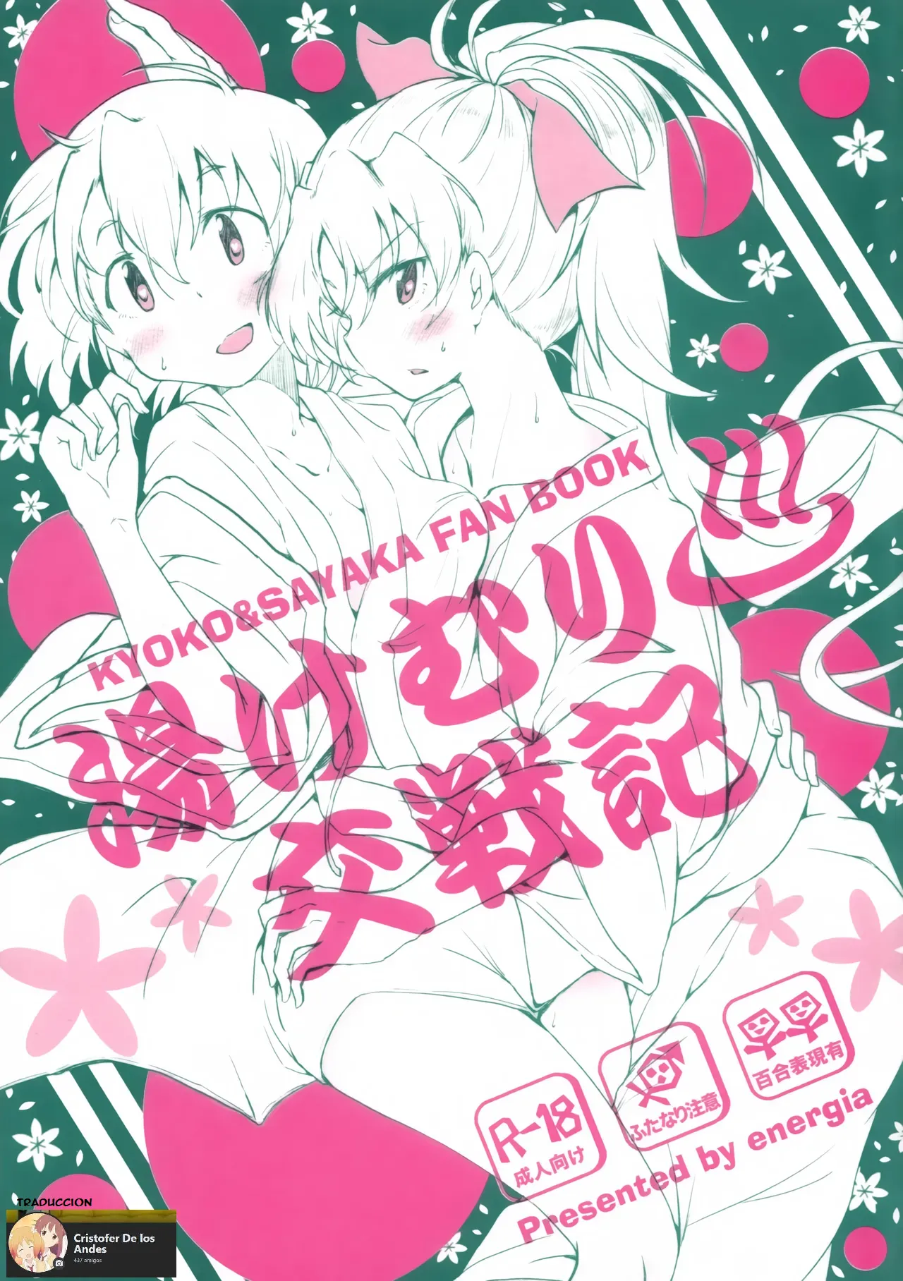 Yukemuri Kousenki page 1 full
