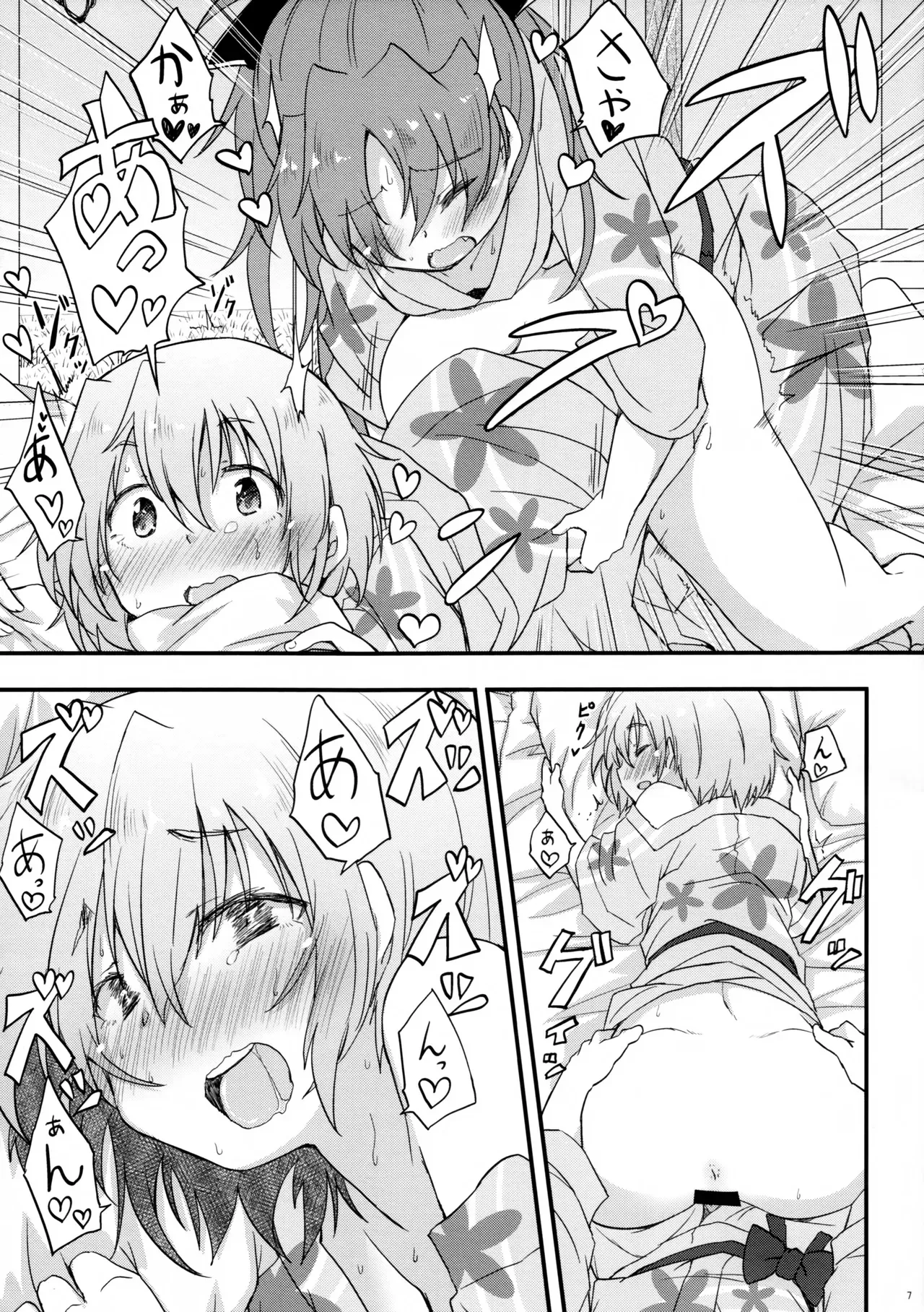 Yukemuri Kousenki page 8 full