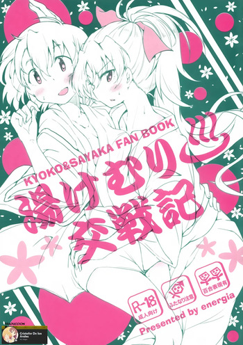 (COMIC1☆9) [Energia (Pikachi)] Yukemuri Kousenki (Puella Magi Madoka Magica) [Spanish] [CristoferDeLosAndes] cover