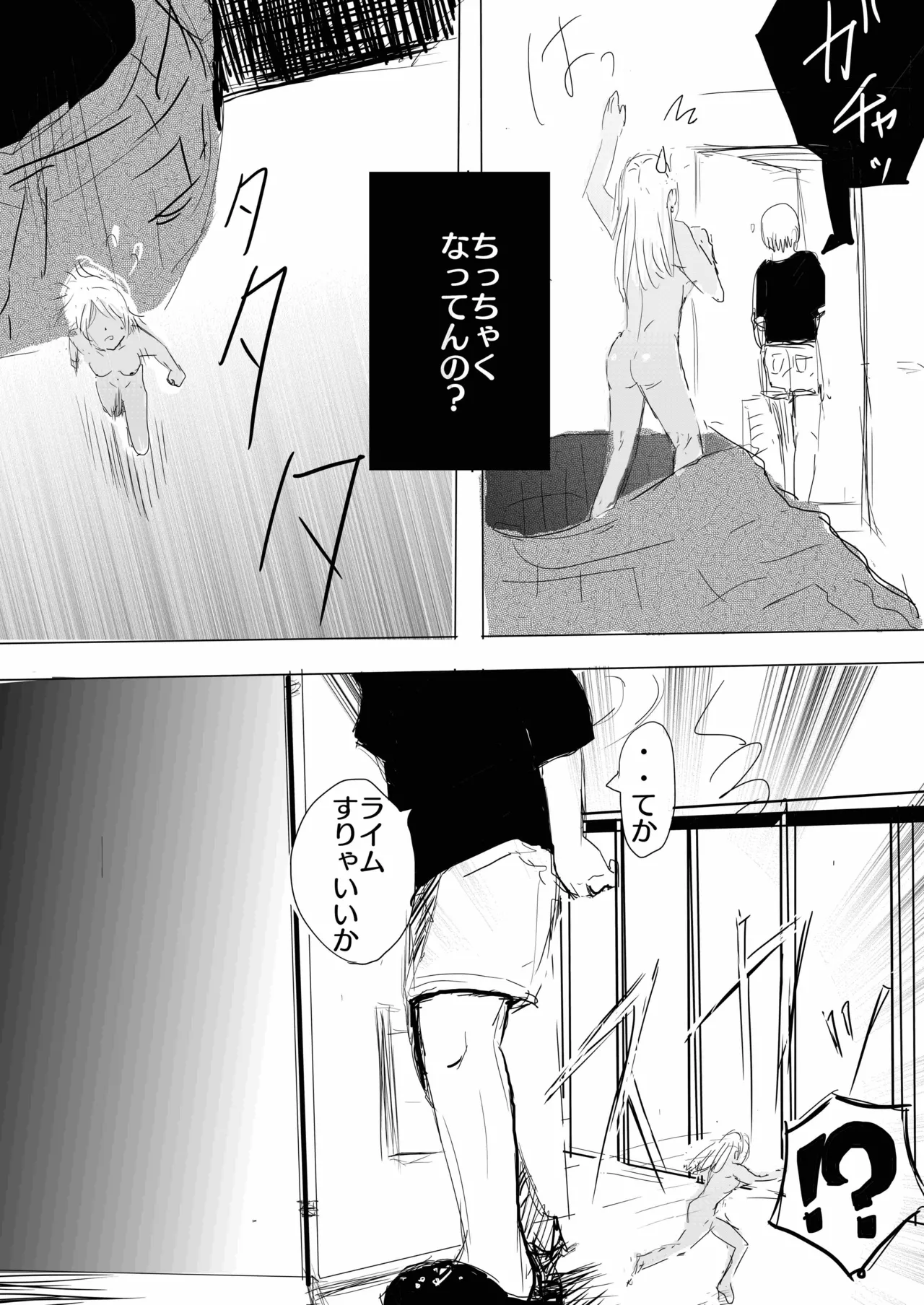 17cm以下にチン権ねぇから！ page 10 full