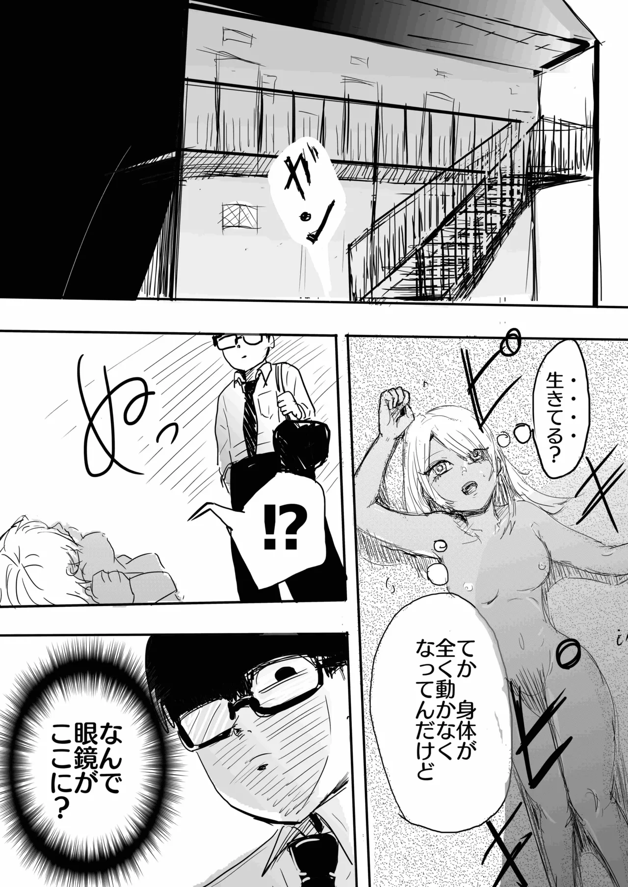 17cm以下にチン権ねぇから！ page 12 full