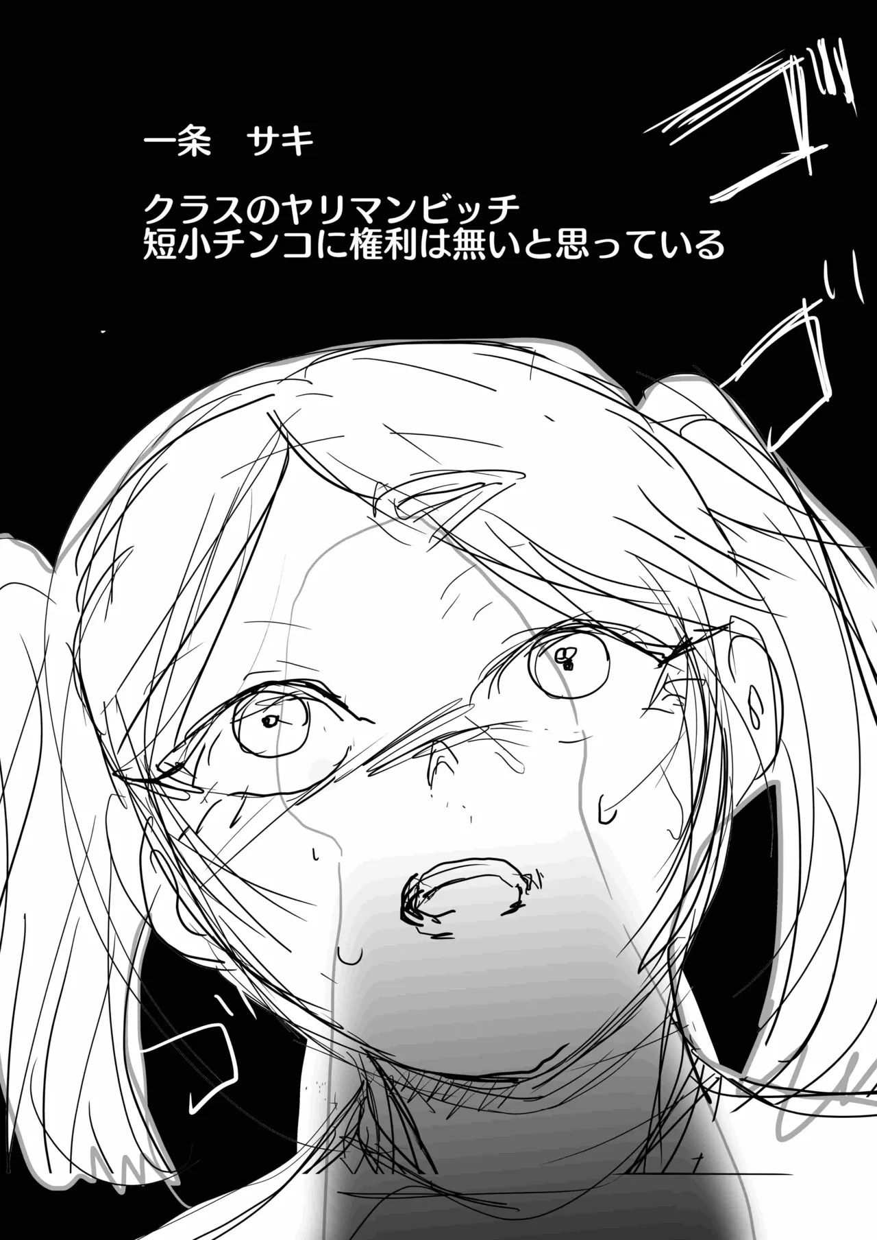17cm以下にチン権ねぇから！ page 2 full