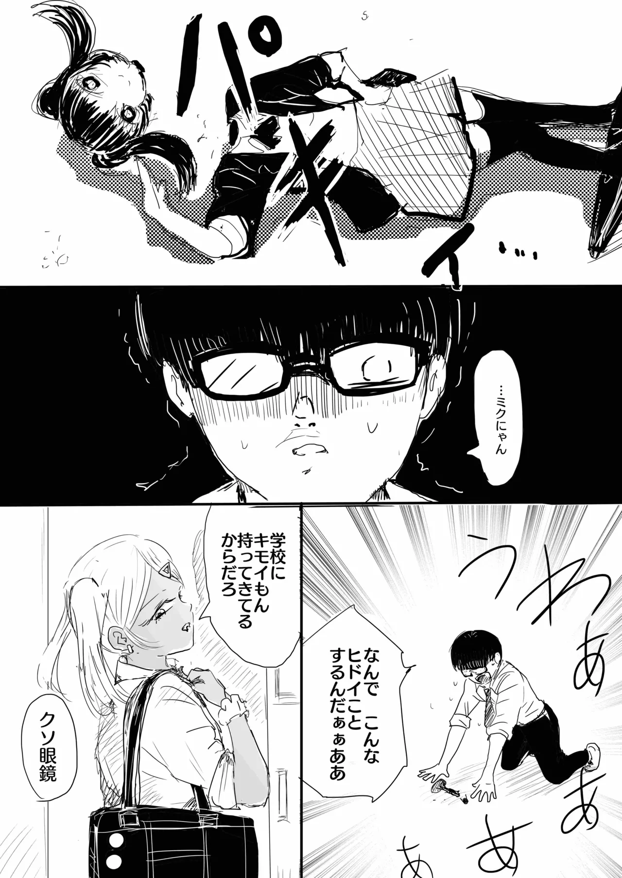 17cm以下にチン権ねぇから！ page 3 full