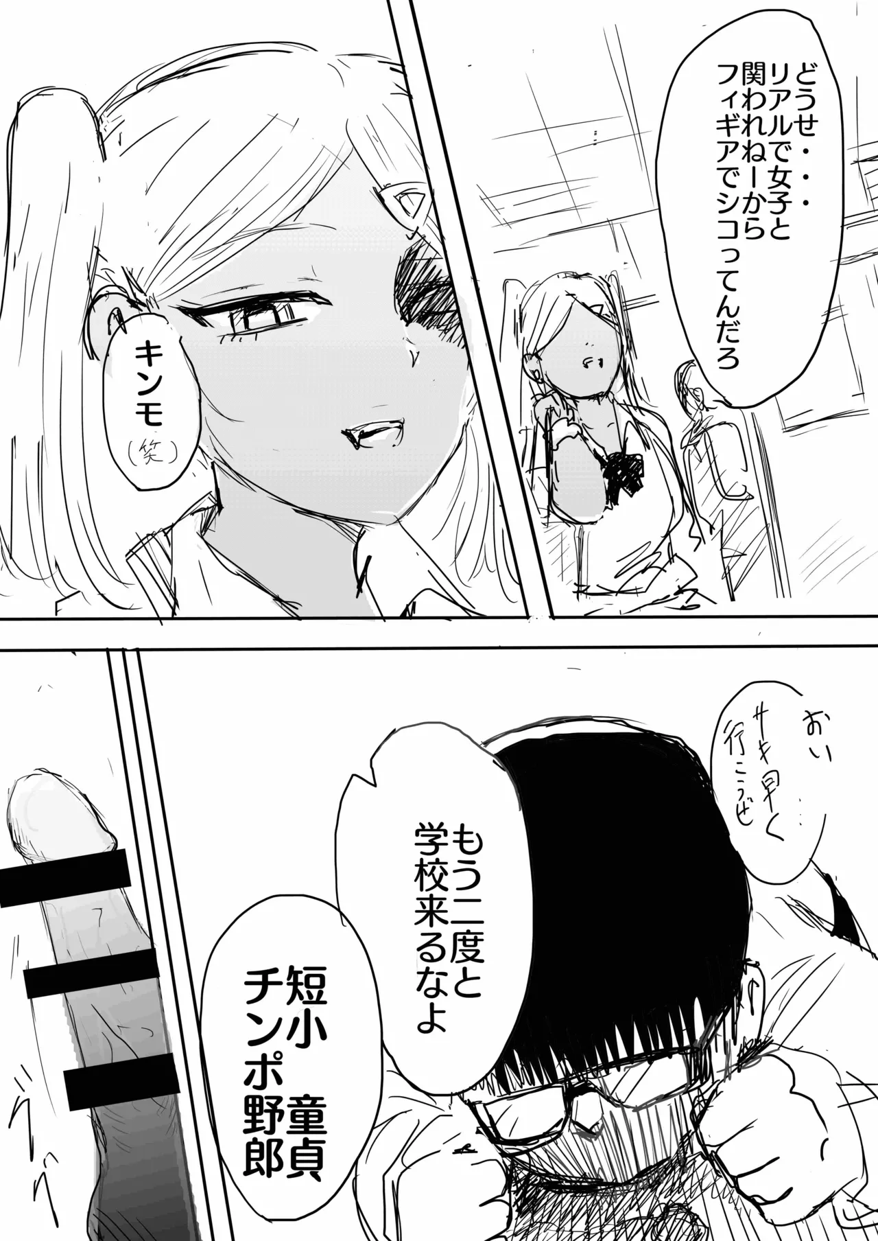 17cm以下にチン権ねぇから！ page 4 full