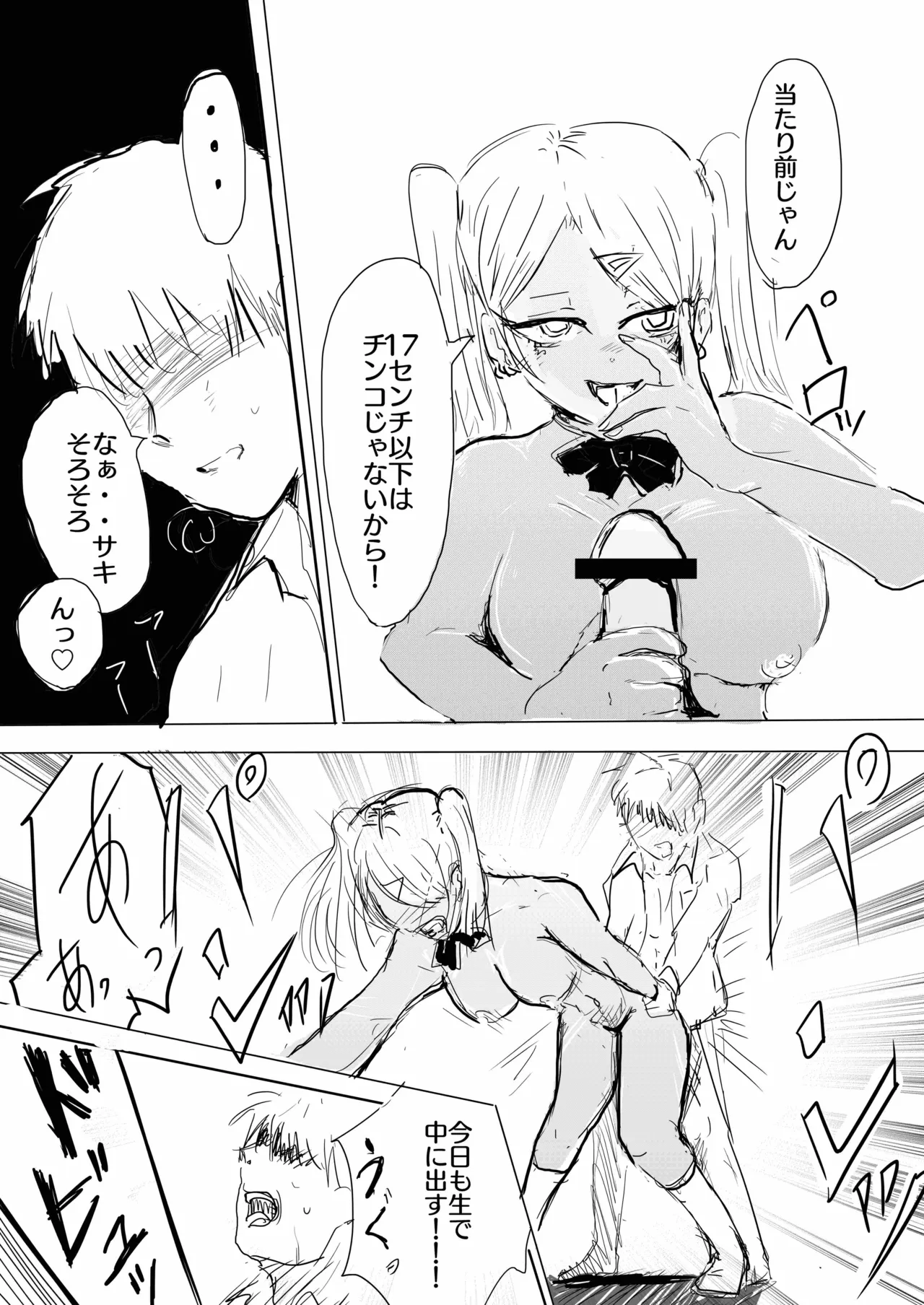 17cm以下にチン権ねぇから！ page 6 full