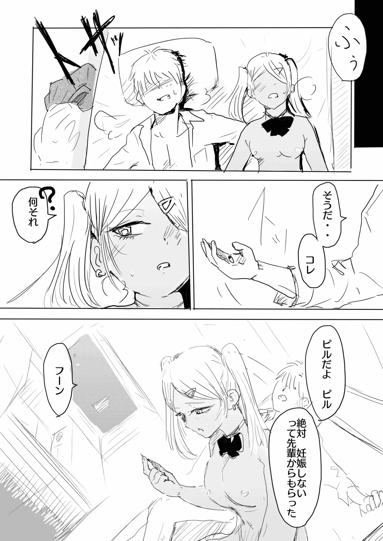 17cm以下にチン権ねぇから！ page 7 full