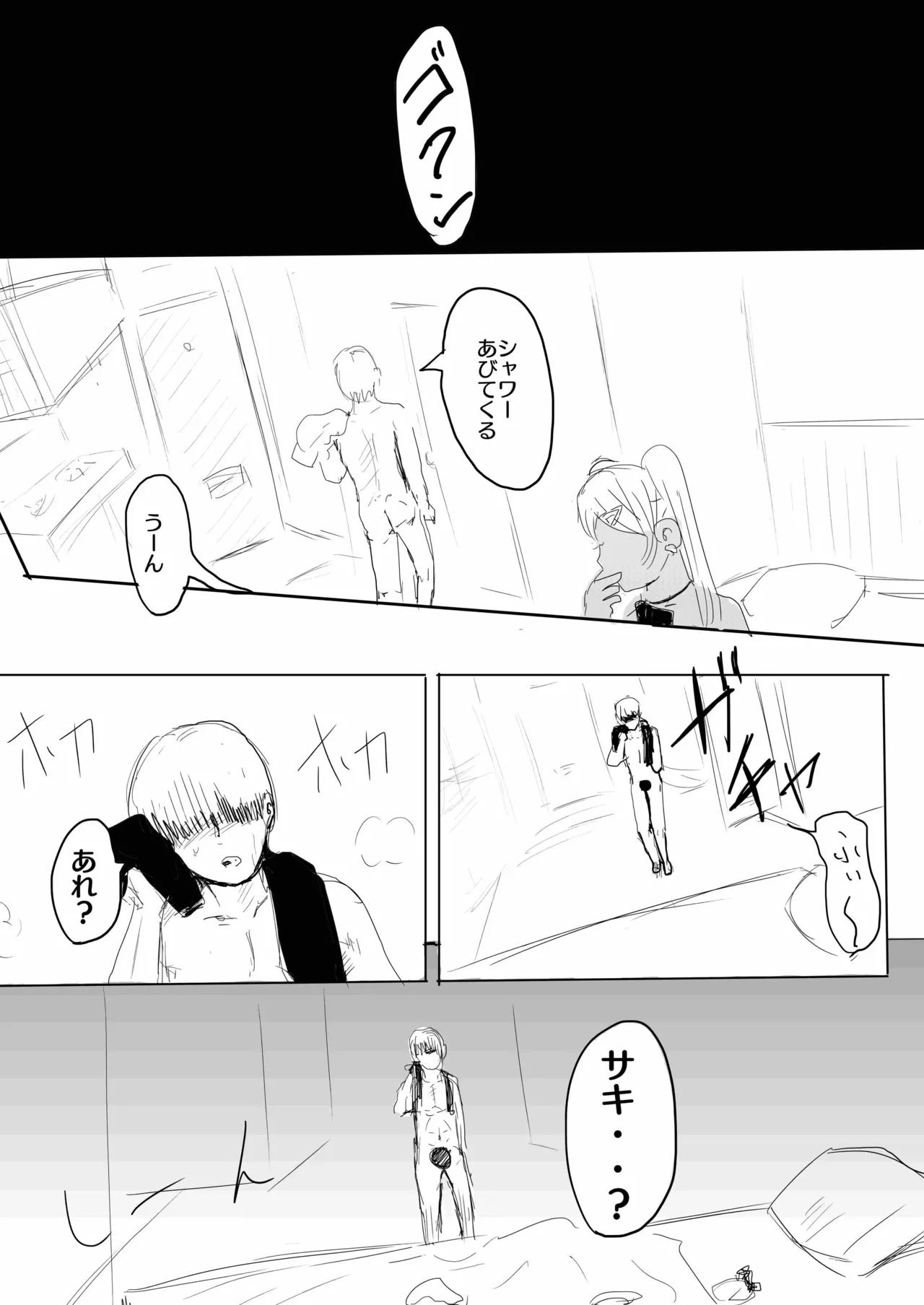 17cm以下にチン権ねぇから！ page 8 full