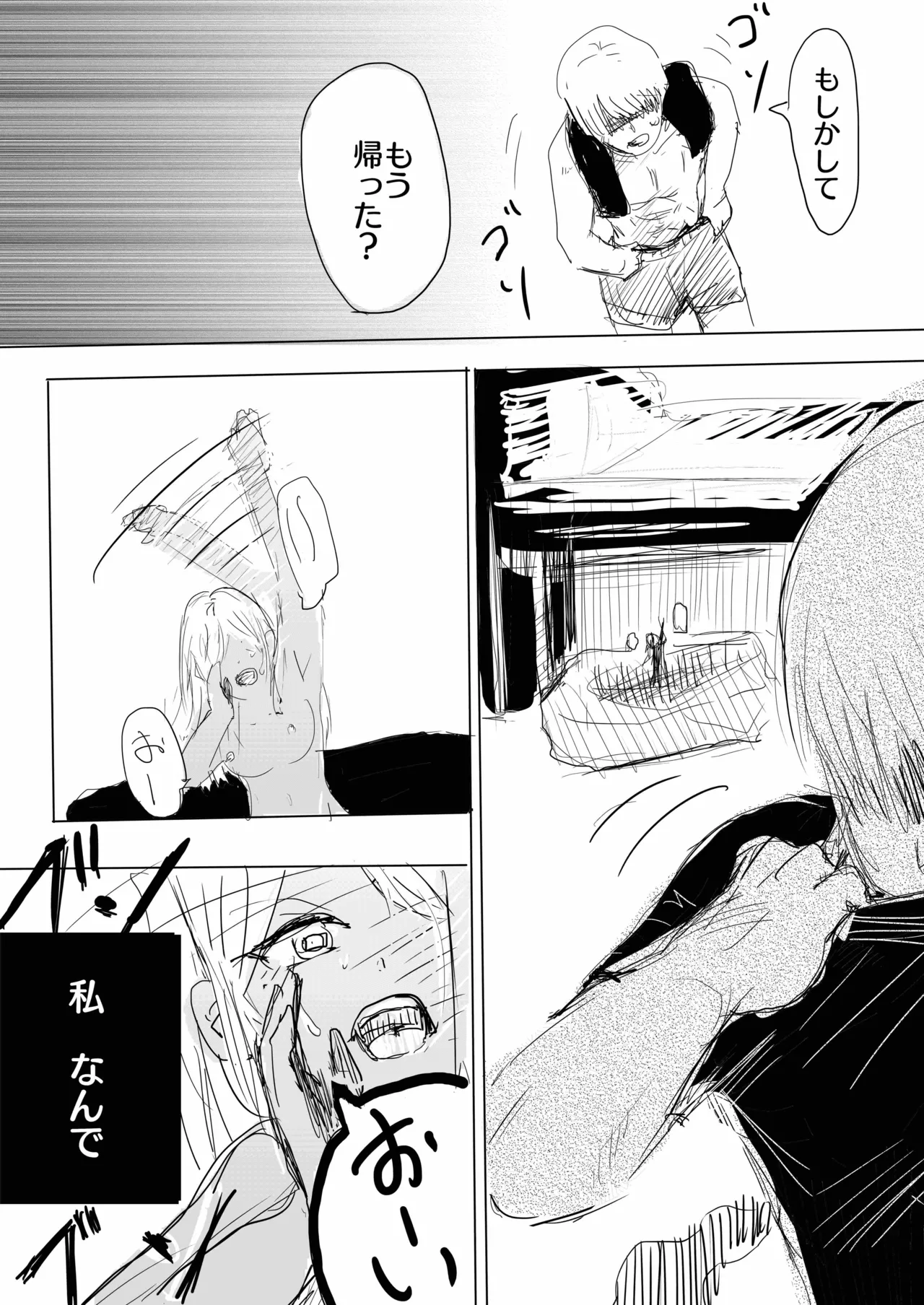 17cm以下にチン権ねぇから！ page 9 full