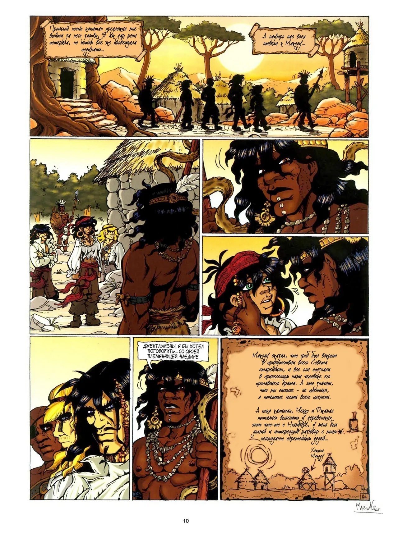 Дриада МакФарлайн - #04 - Ньямбура page 11 full