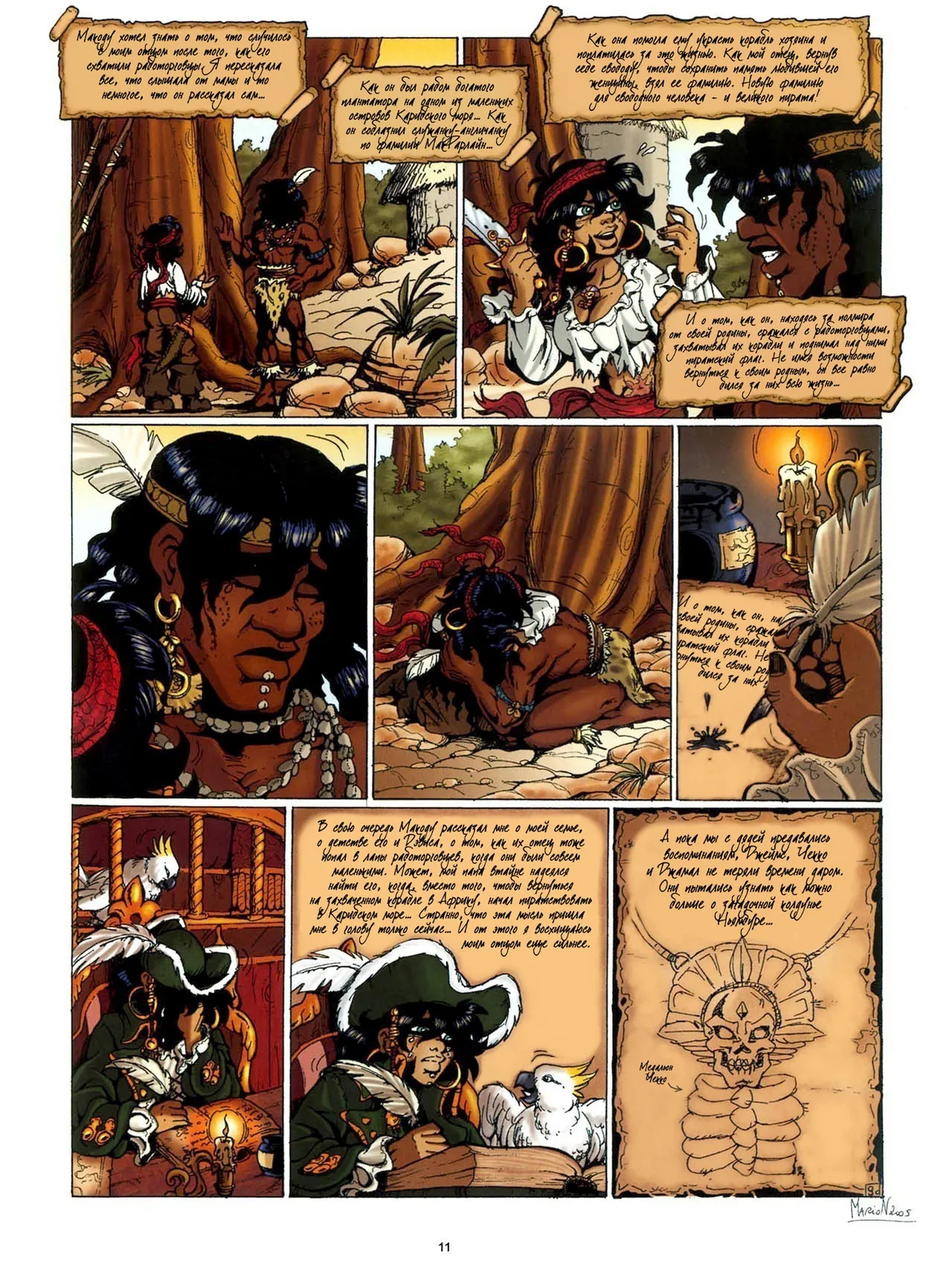 Дриада МакФарлайн - #04 - Ньямбура page 12 full