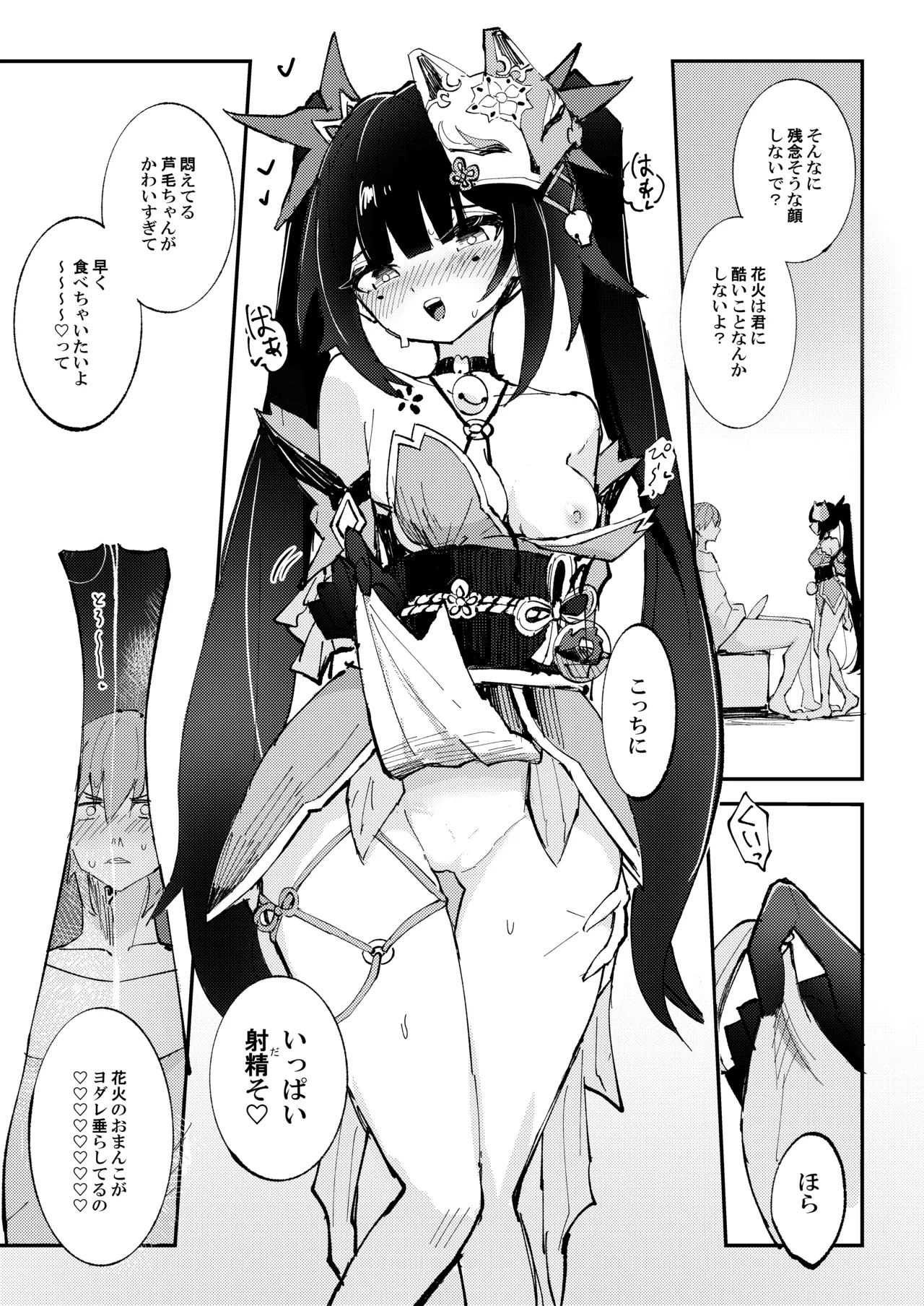 Yuetsu wa Kaitakusha no Heya de page 12 full