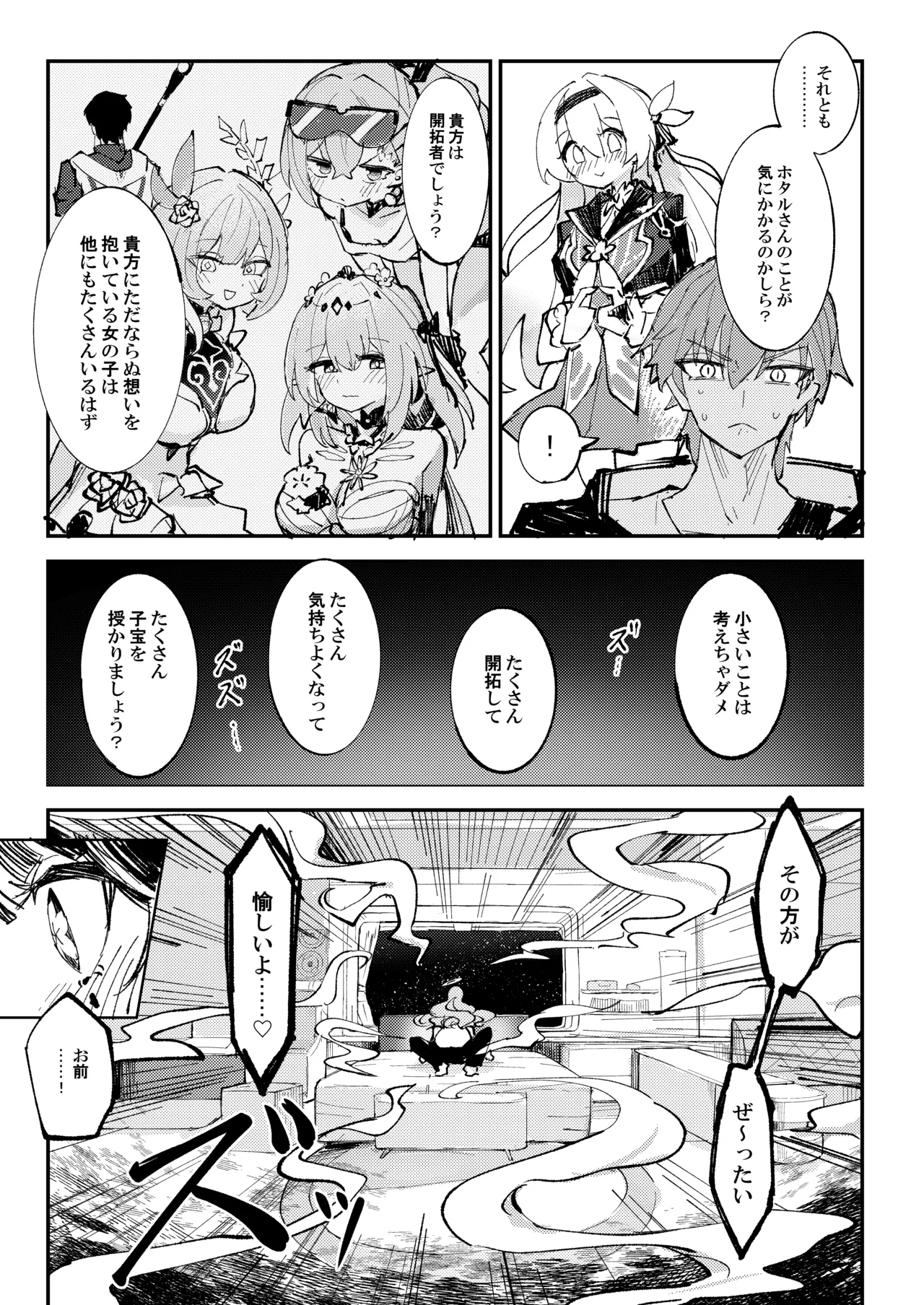 Yuetsu wa Kaitakusha no Heya de page 6 full