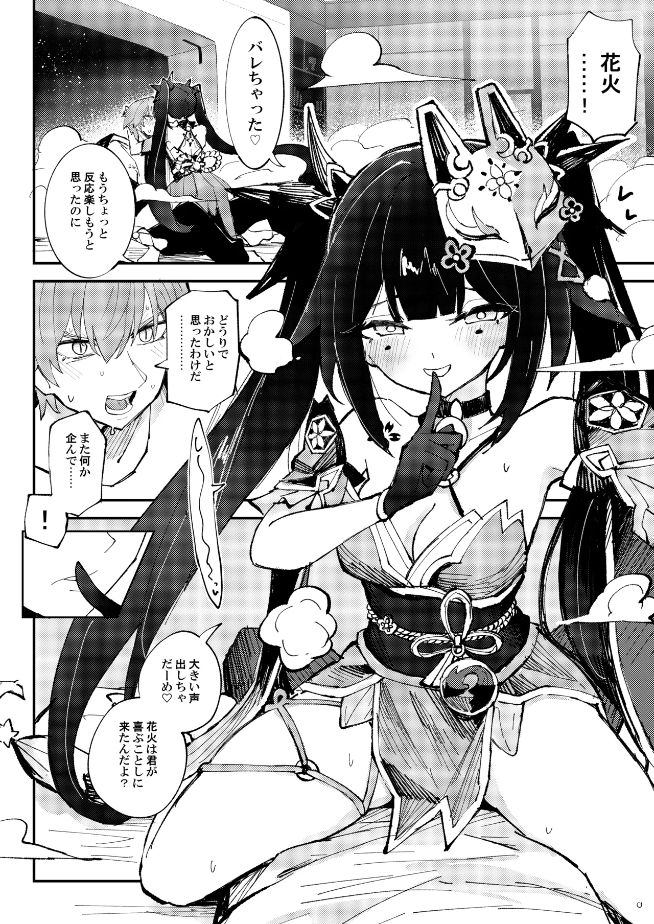 Yuetsu wa Kaitakusha no Heya de page 7 full