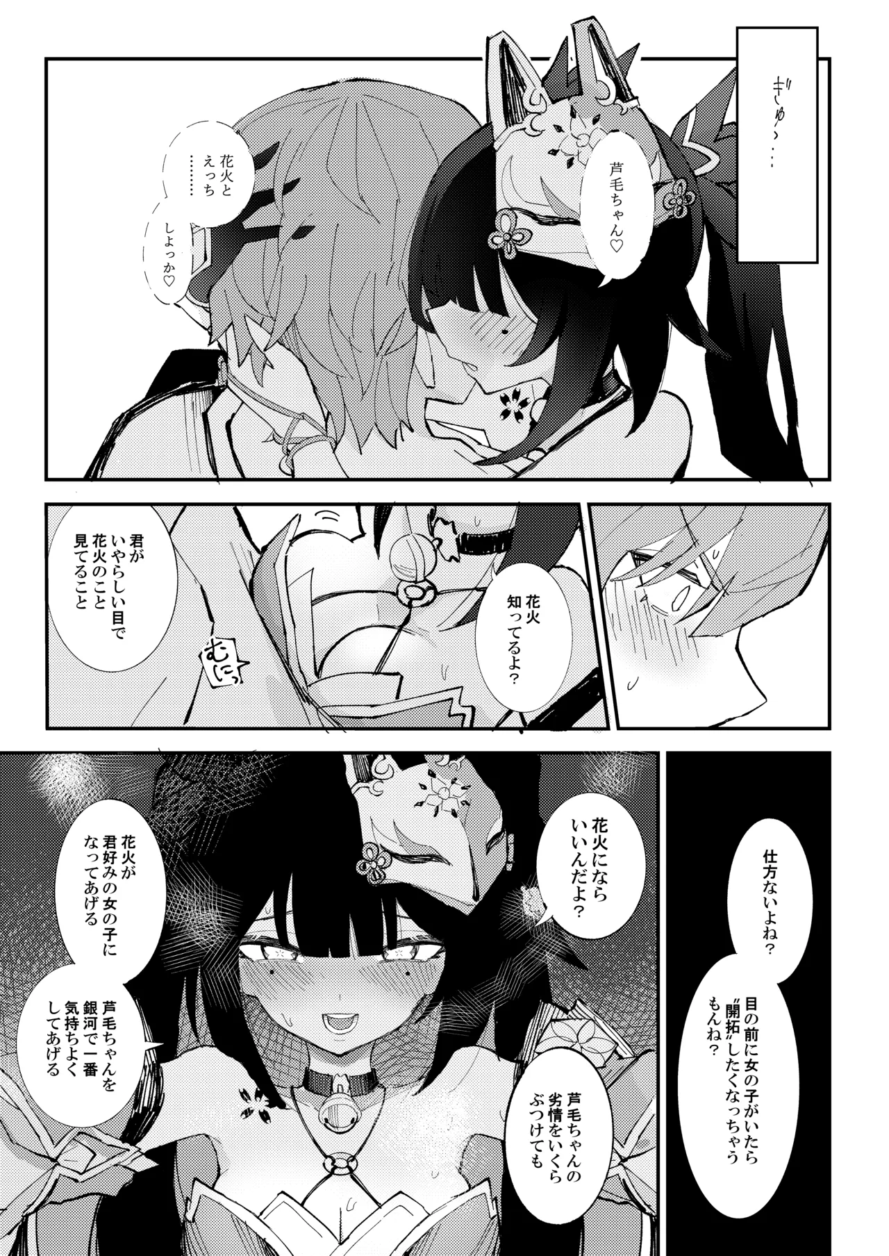Yuetsu wa Kaitakusha no Heya de page 8 full