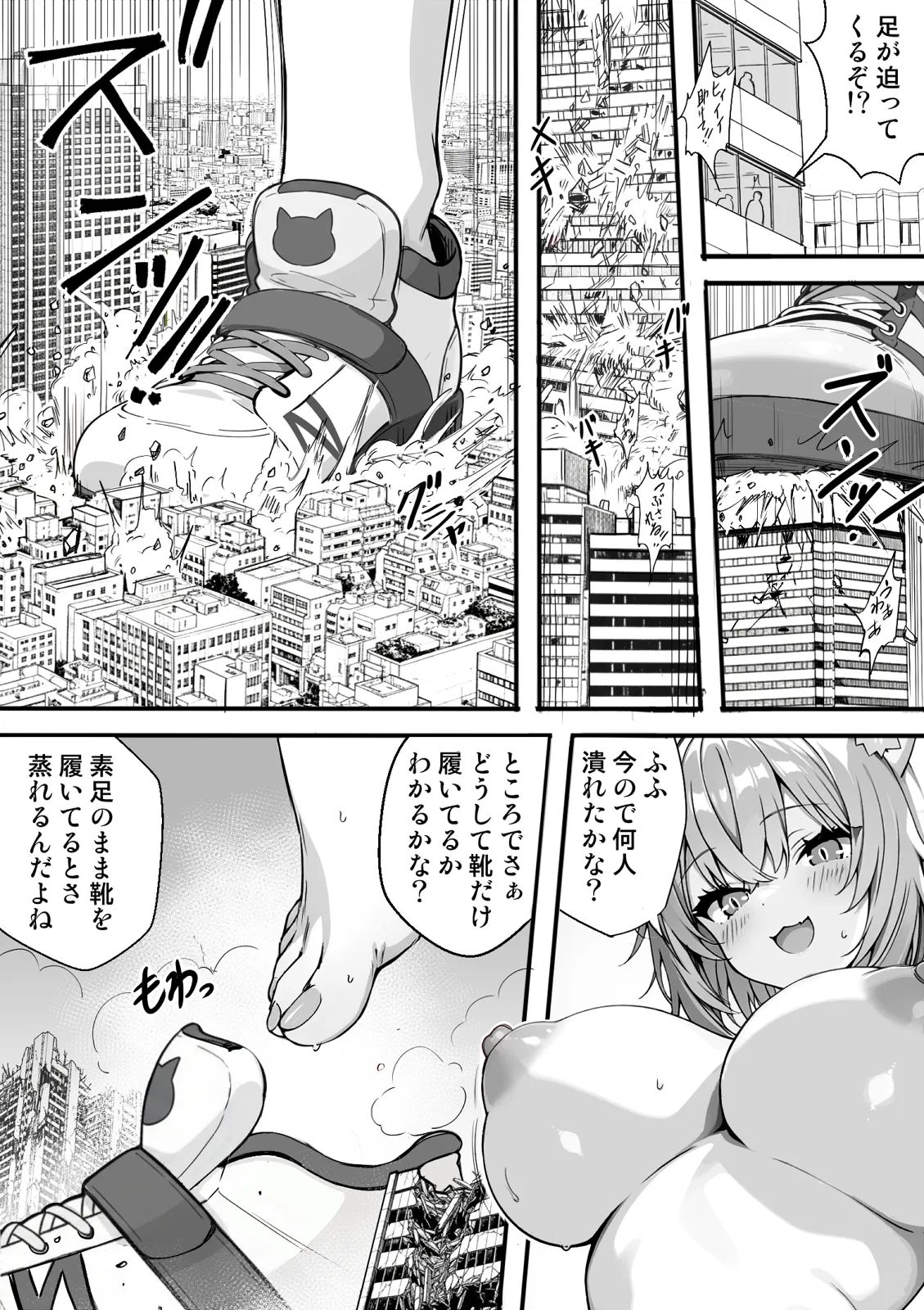 巨大猫又お〇ゆの都市蹂躙配信 page 11 full