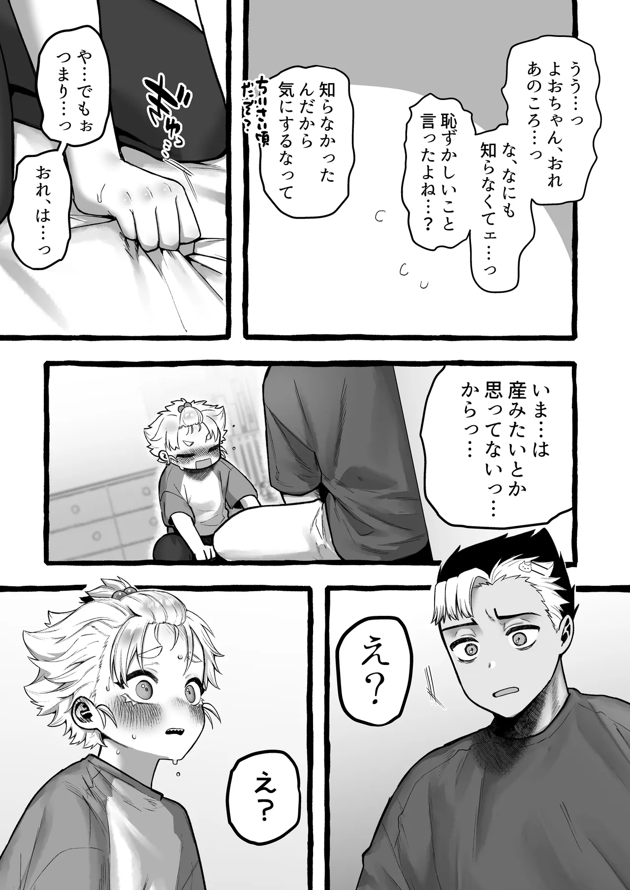 男だけど孕める俺の事が大大大好きな幼馴染 page 12 full