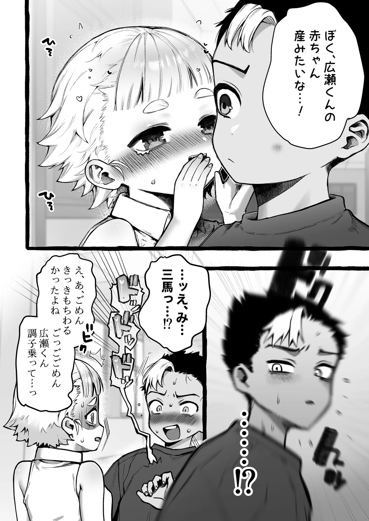 男だけど孕める俺の事が大大大好きな幼馴染 page 3 full