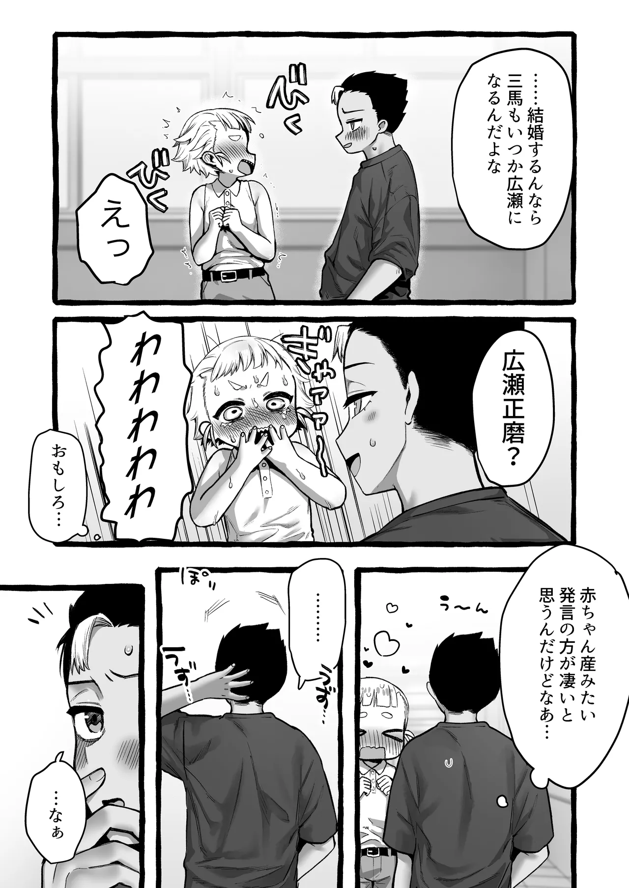 男だけど孕める俺の事が大大大好きな幼馴染 page 6 full