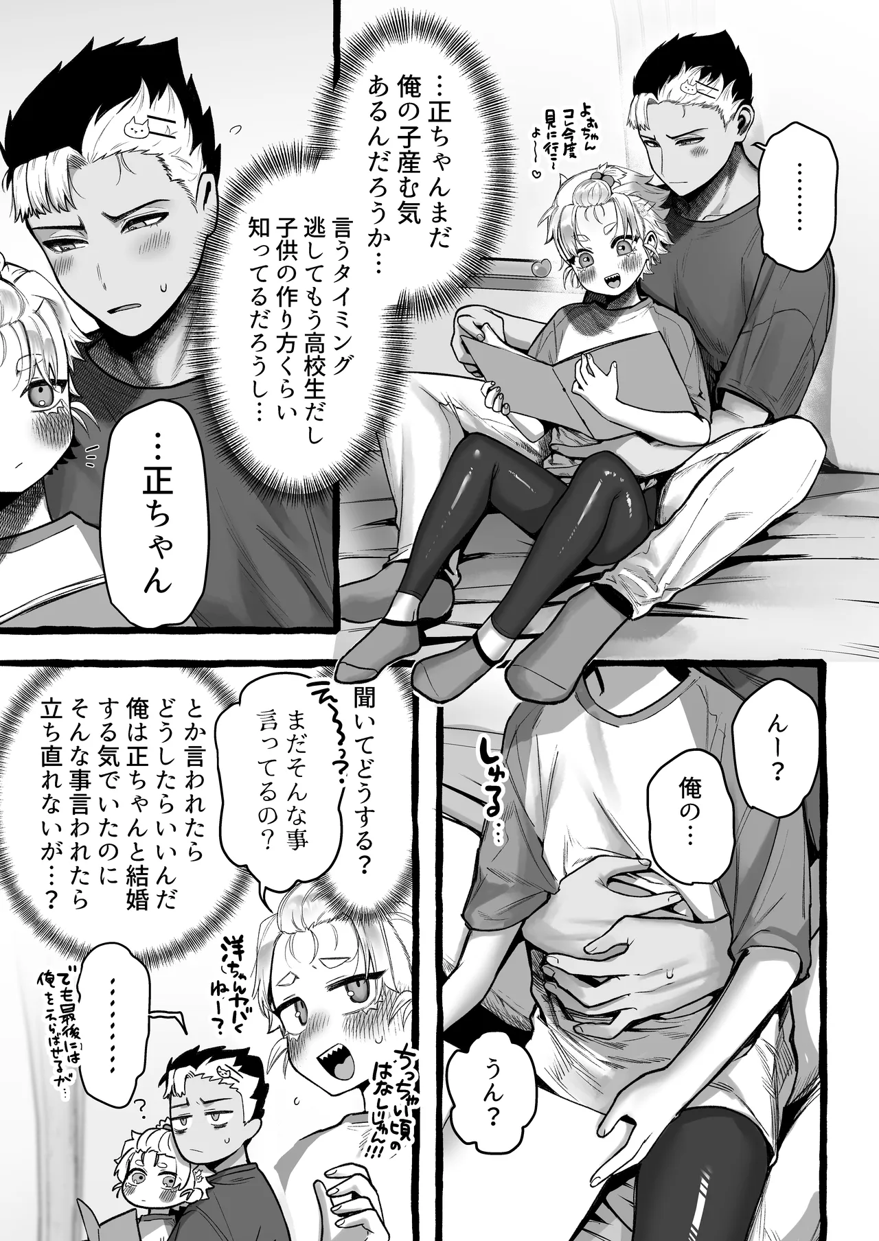 男だけど孕める俺の事が大大大好きな幼馴染 page 8 full