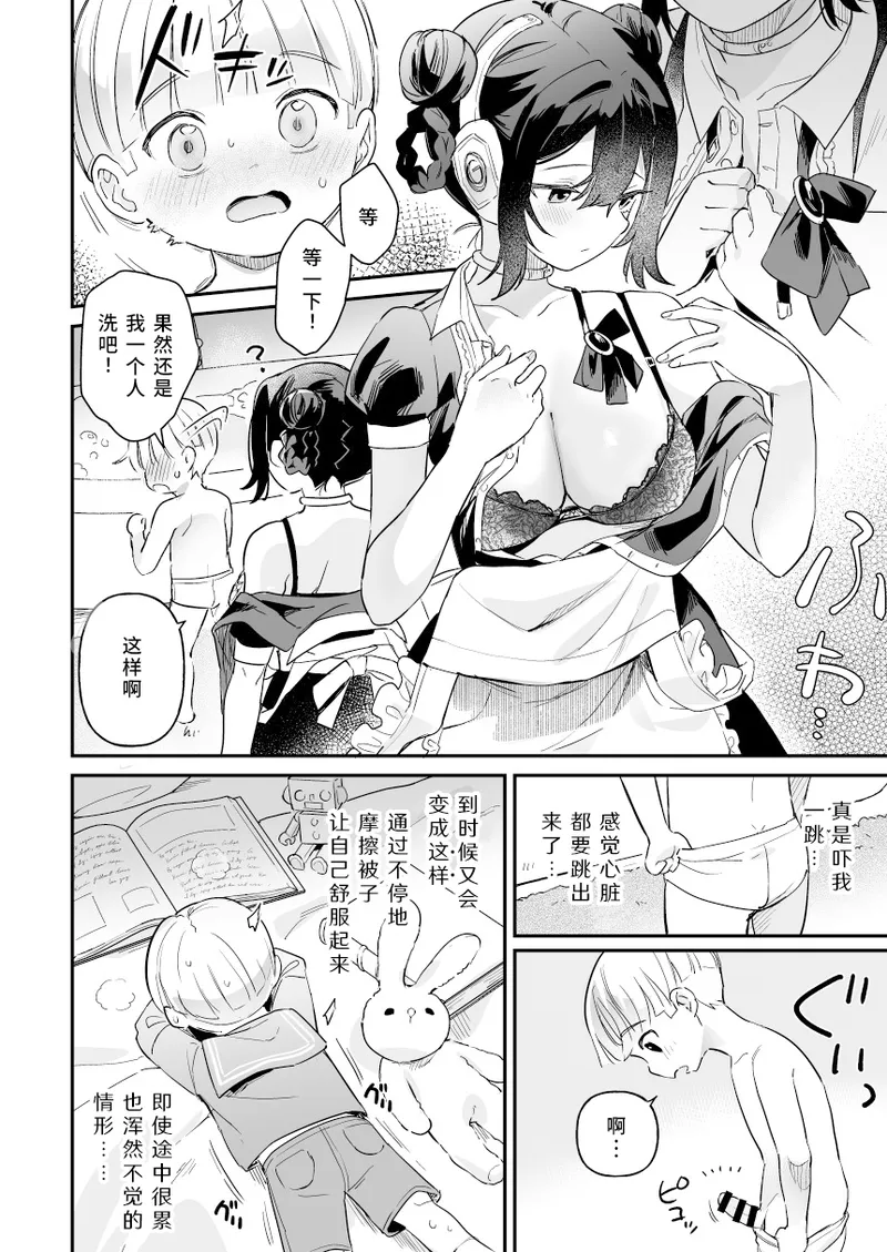 Doru Muchi na Jinzo Otome-tachi_Koni-hen - Zenpen|人偶 无知的人造少女们_可妮篇-前篇 page 11 full
