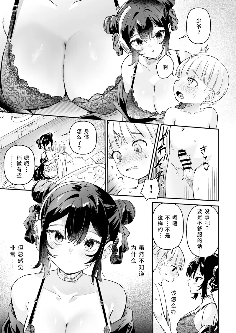 Doru Muchi na Jinzo Otome-tachi_Koni-hen - Zenpen|人偶 无知的人造少女们_可妮篇-前篇 page 12 full
