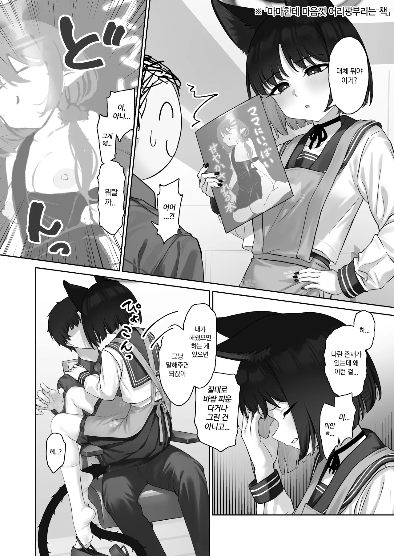 Konna no Anta no Mae de Shika Kinai kara? | 이런 건 당신 앞에서만 입어주는 거니까 page 4 full