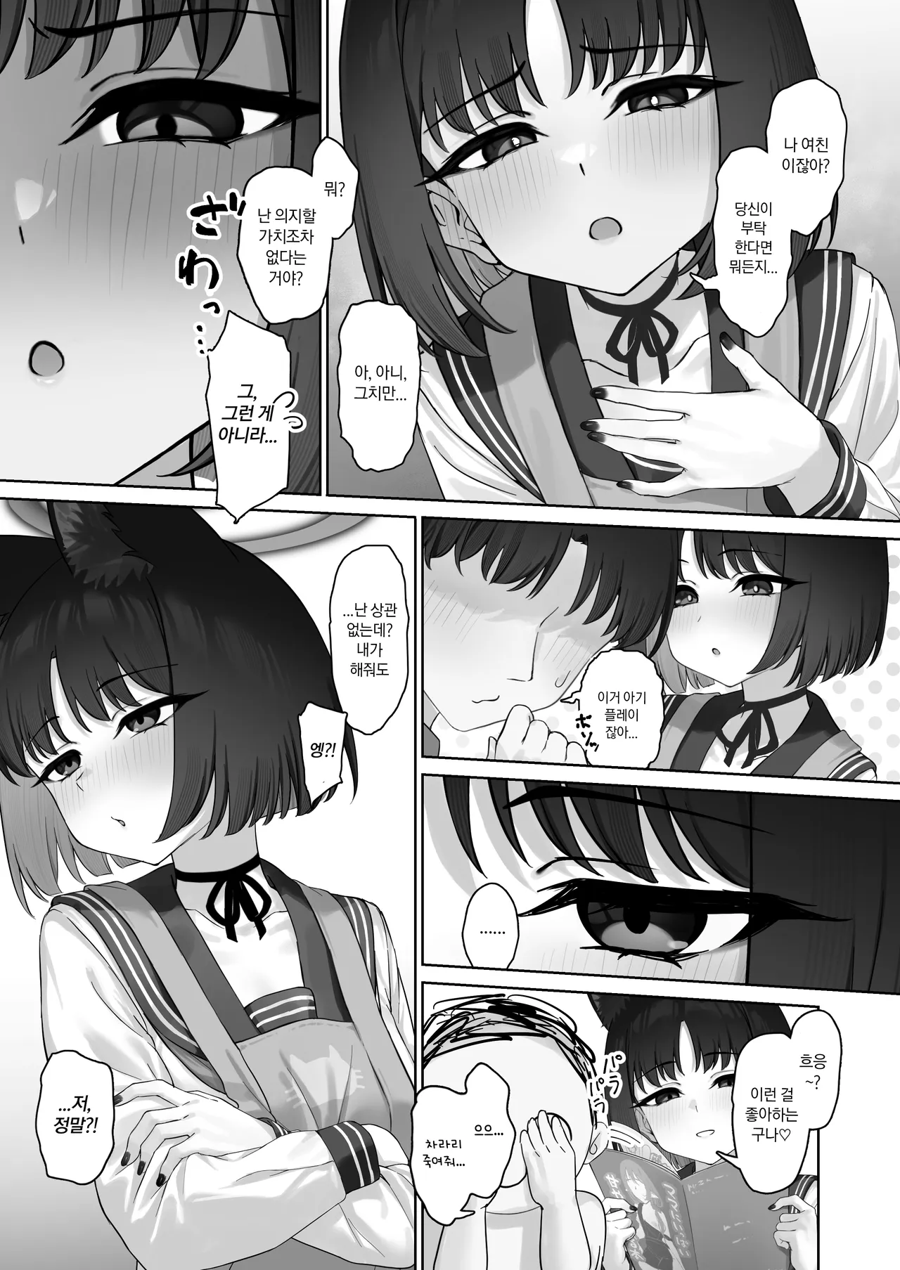 Konna no Anta no Mae de Shika Kinai kara? | 이런 건 당신 앞에서만 입어주는 거니까 page 5 full
