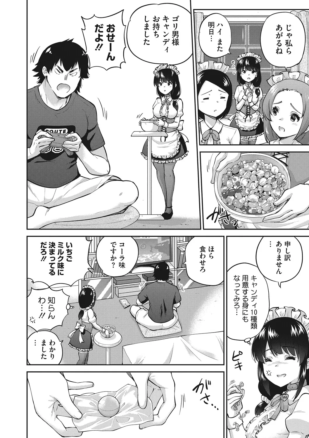 お姉ちゃん、失格 page 11 full