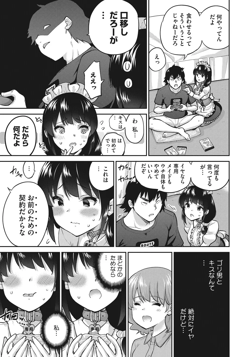 お姉ちゃん、失格 page 12 full