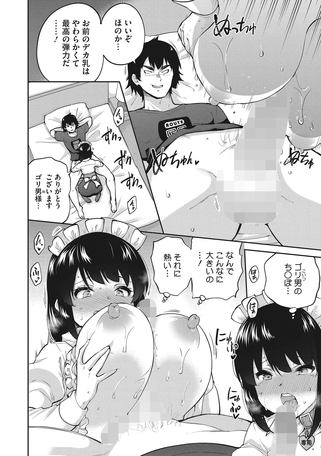 お姉ちゃん、失格 page 5 full