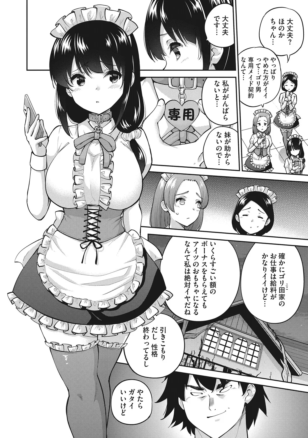 お姉ちゃん、失格 page 9 full