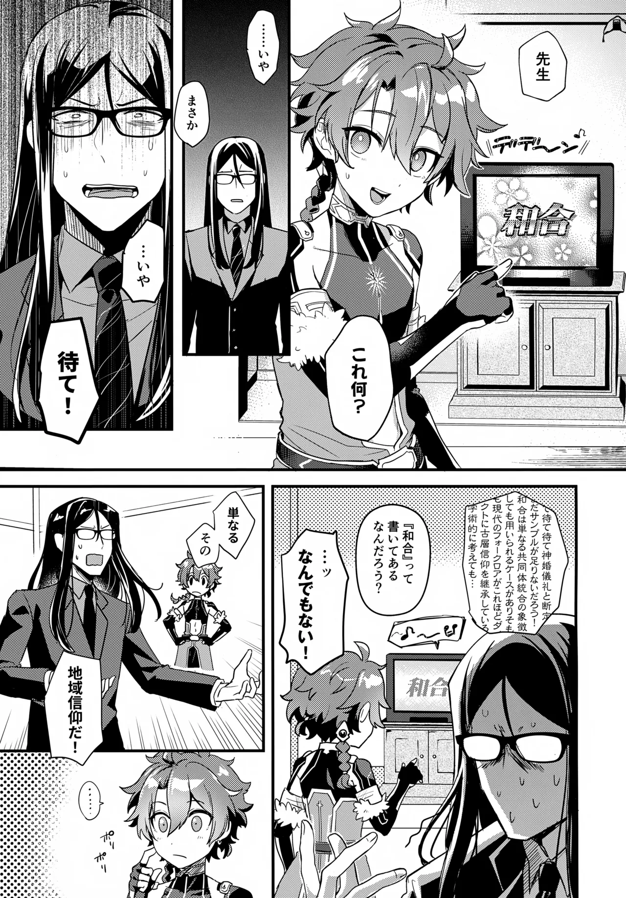 Iiwake no Tamagire page 10 full