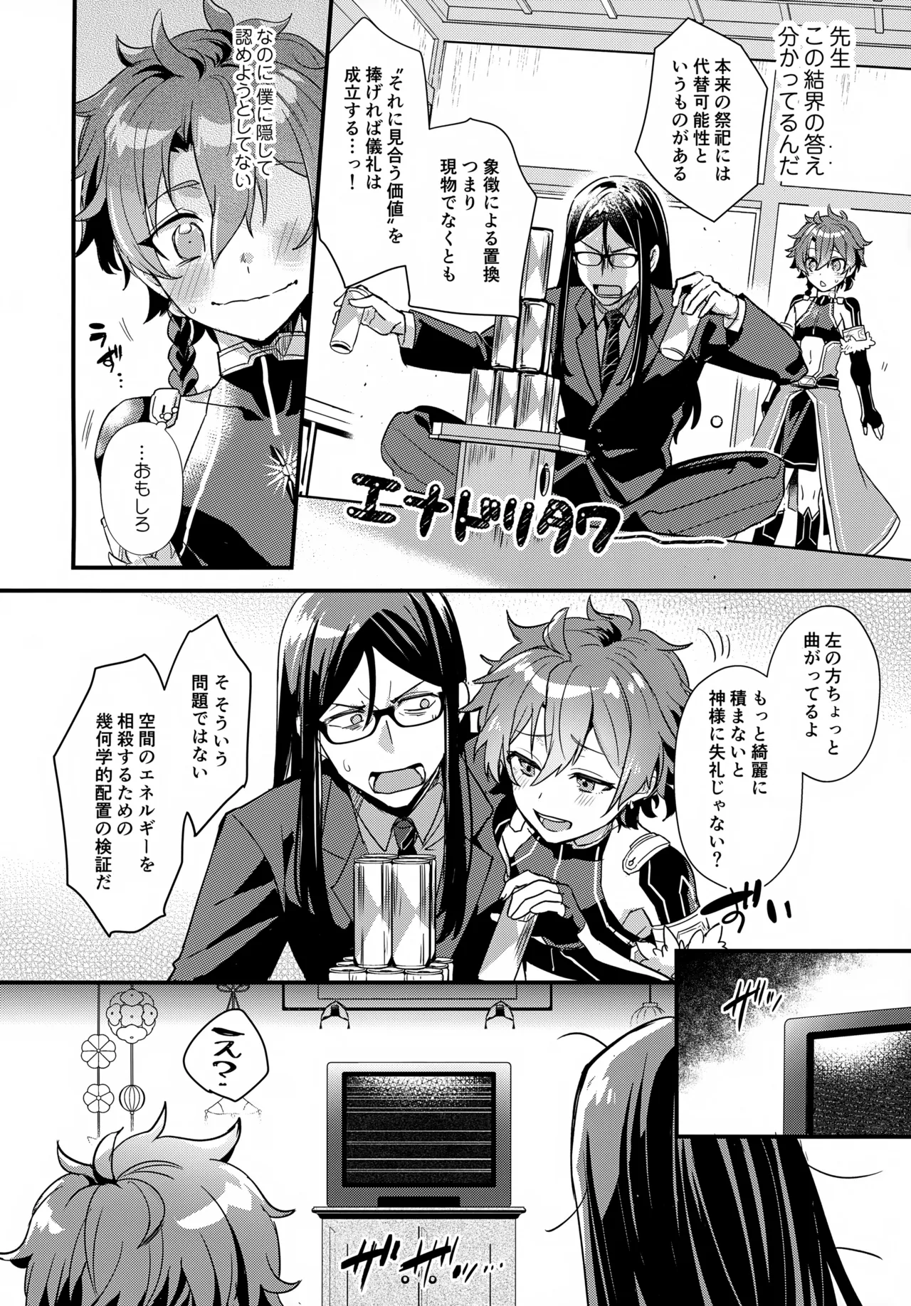Iiwake no Tamagire page 11 full