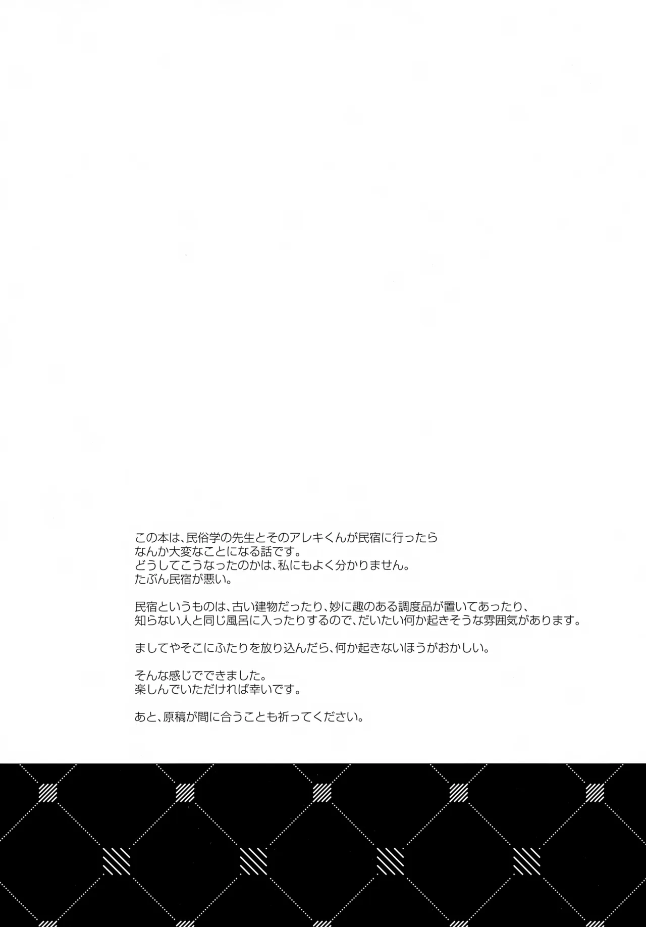 Iiwake no Tamagire page 3 full