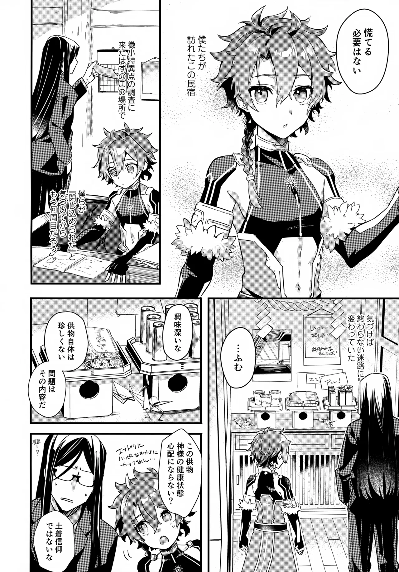 Iiwake no Tamagire page 7 full