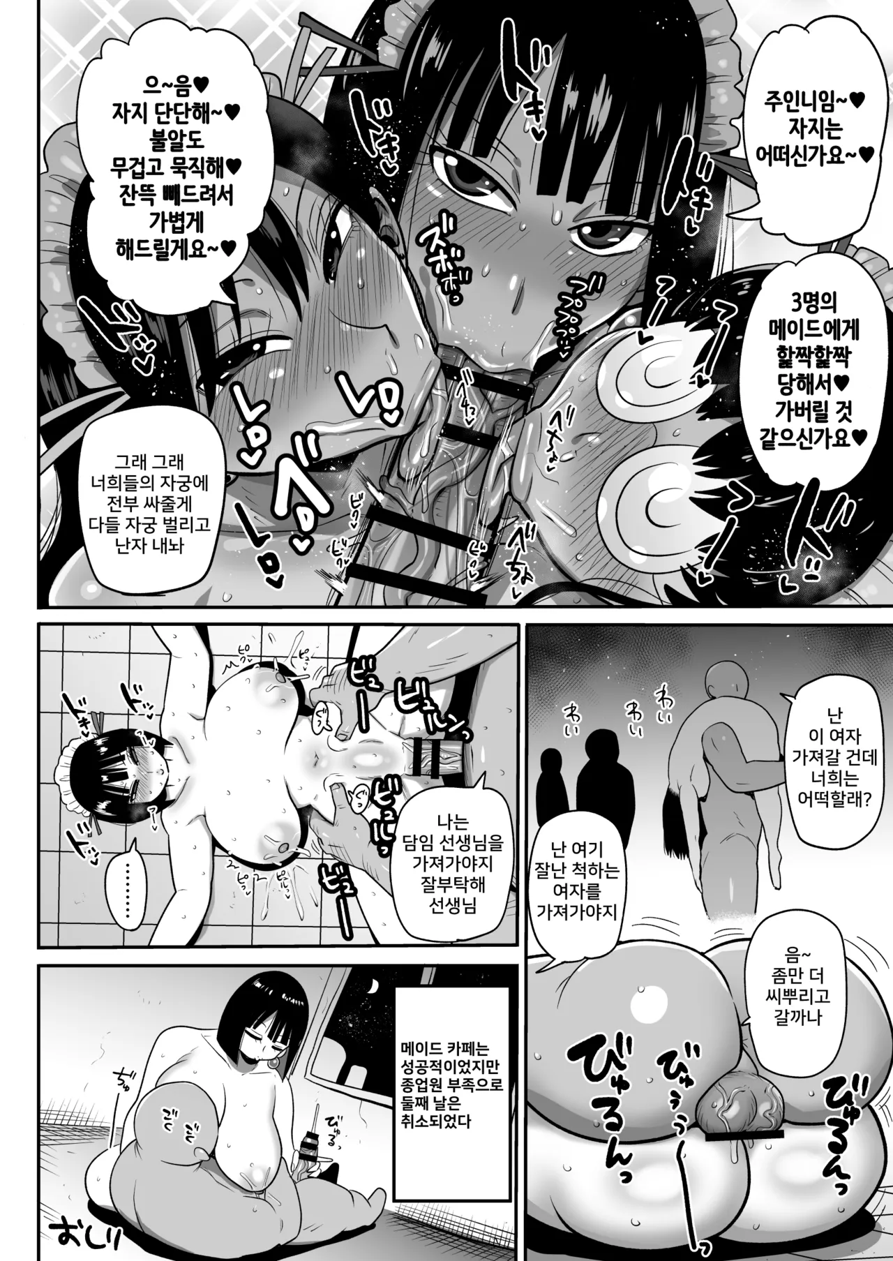 Kasumi to meido kissa | 카스미와 메이드 카페 page 4 full