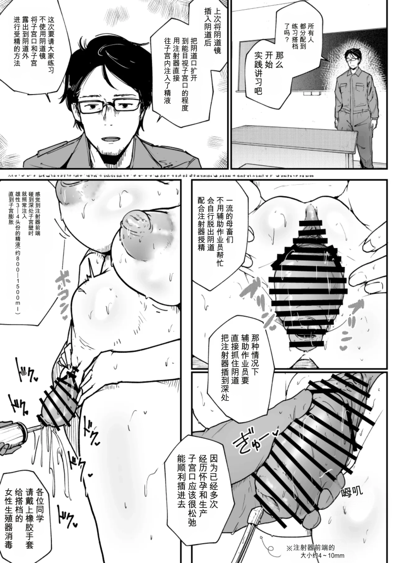 Chikusandaigaku Sakunyuuka 1-nensei  |畜产大学榨乳科1年生 page 3 full