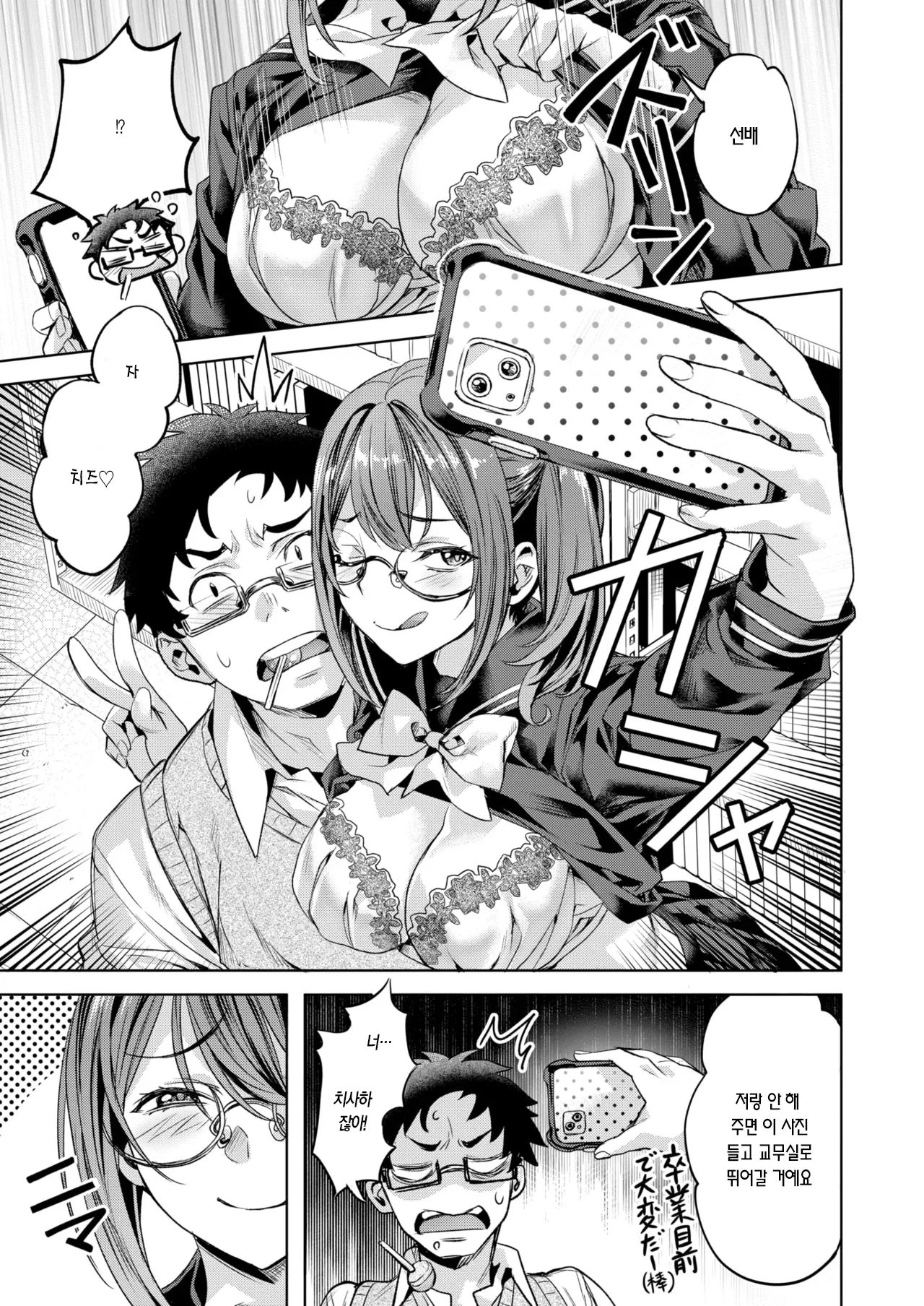 XXX na Kouhai | ×××한 후배 page 7 full
