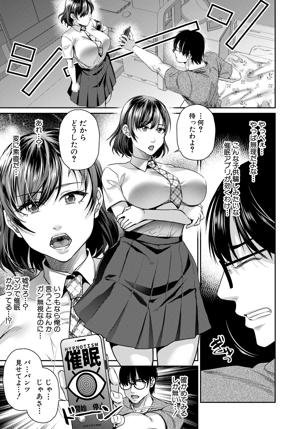 転生しなくても神アプリで人生一発逆転できた件 page 11 full