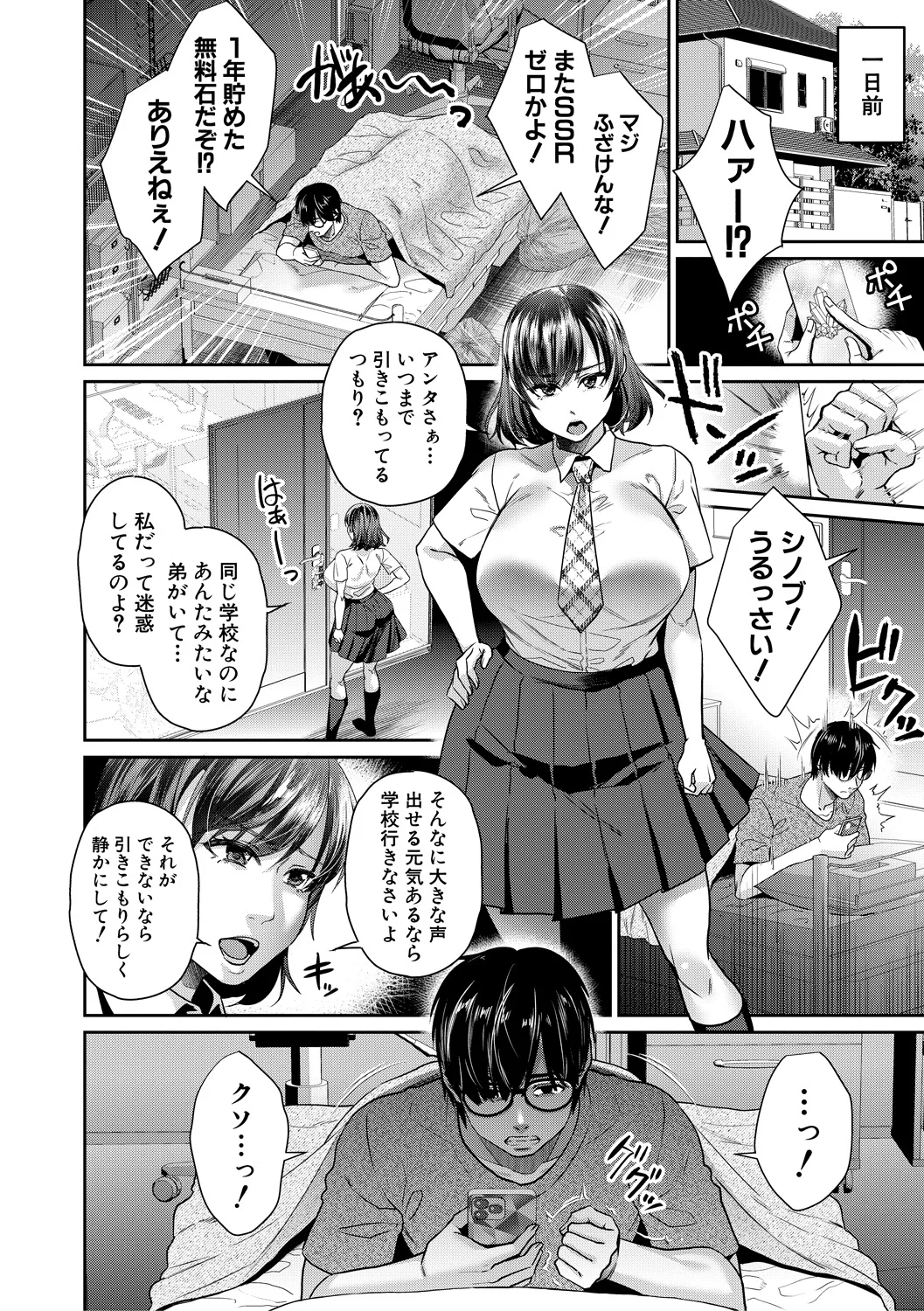 転生しなくても神アプリで人生一発逆転できた件 page 4 full