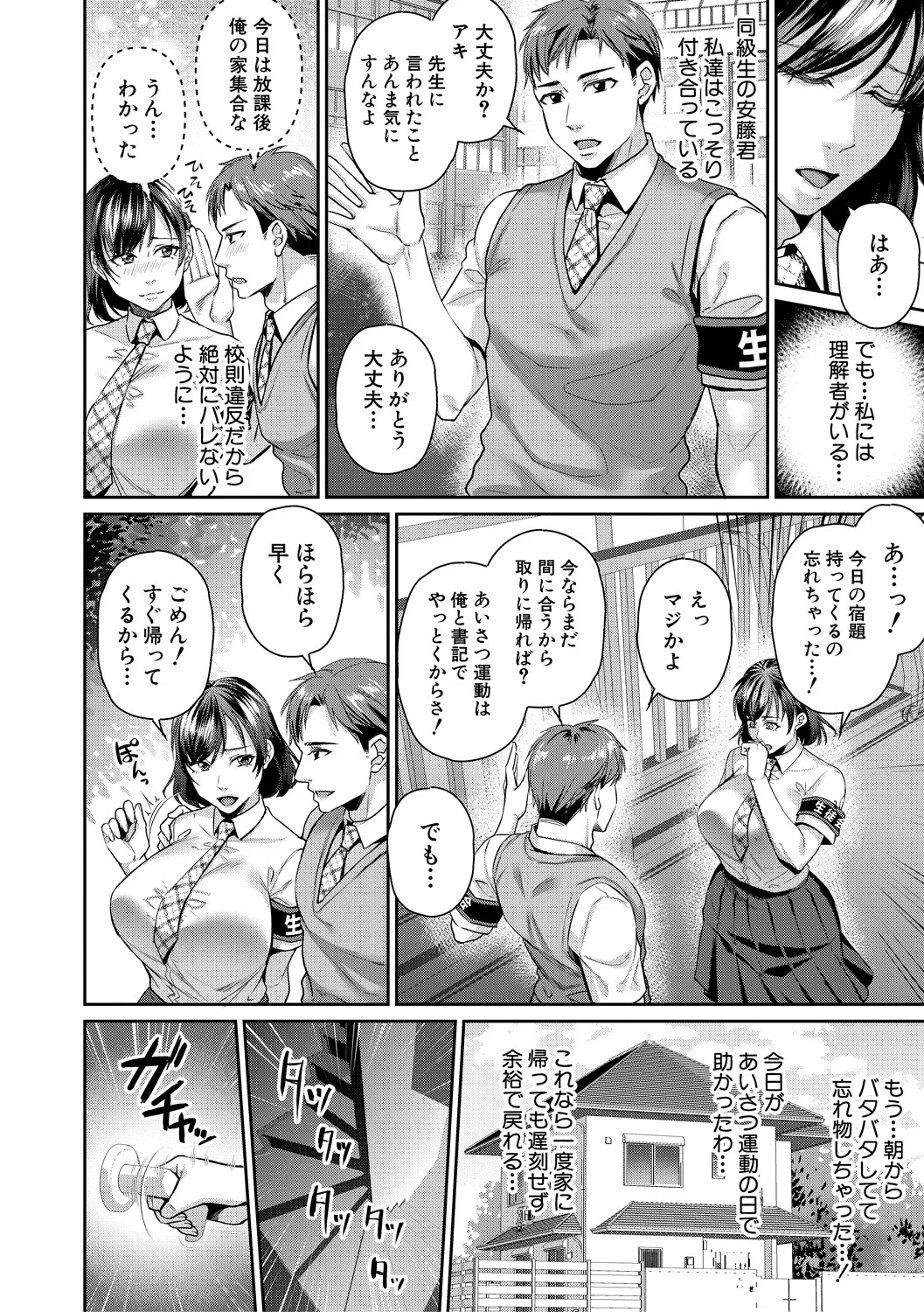 転生しなくても神アプリで人生一発逆転できた件 page 8 full