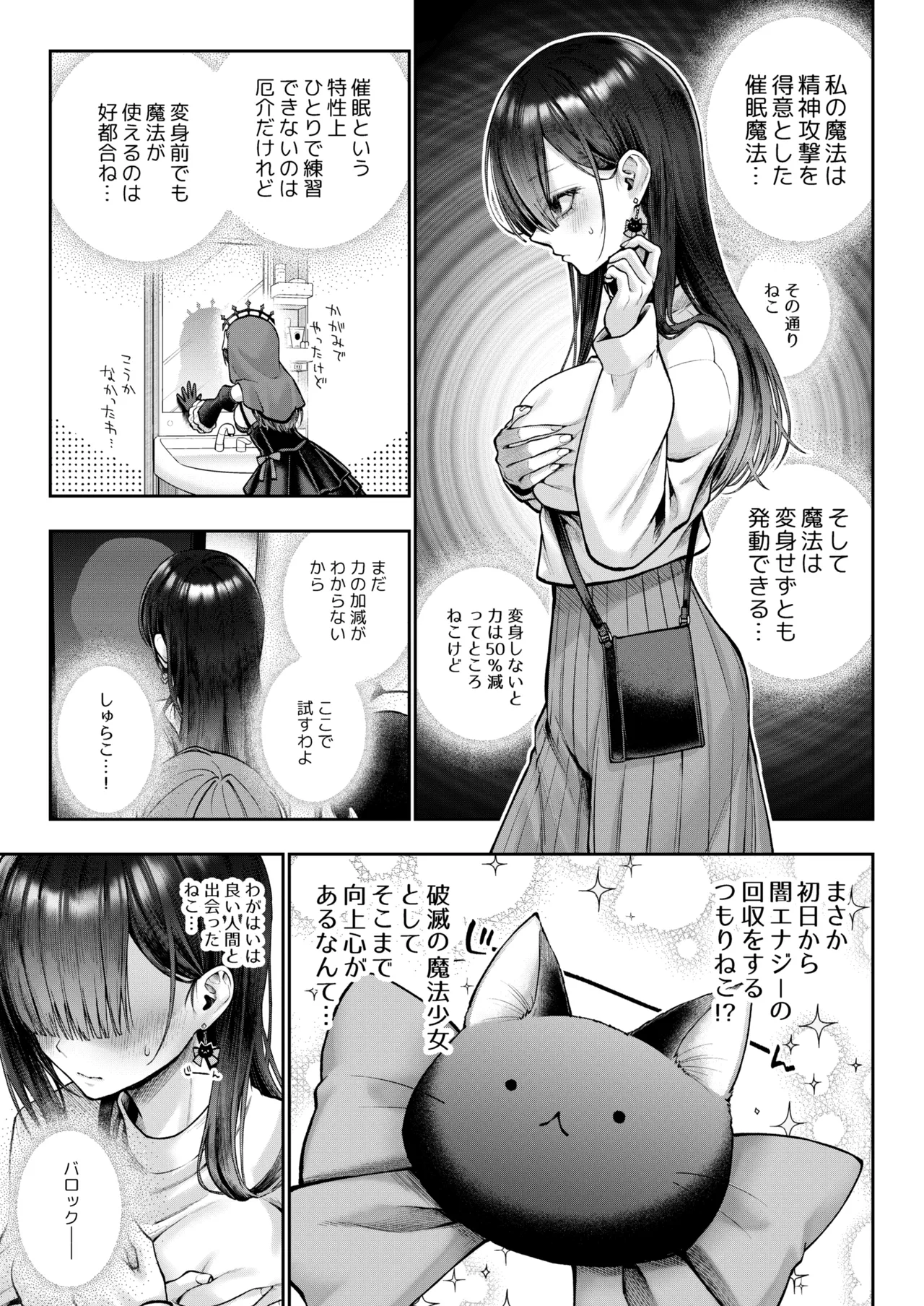 勧善懲欲ふたゆり魔法少女 page 6 full