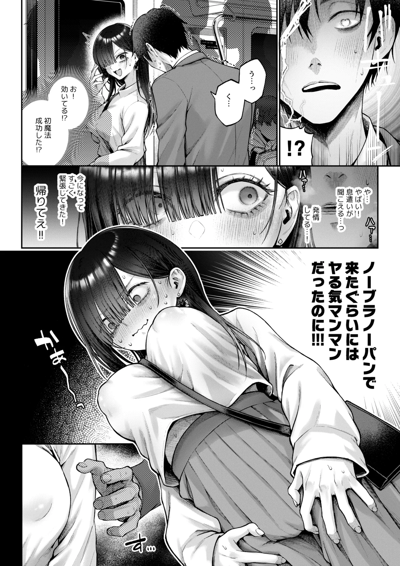 勧善懲欲ふたゆり魔法少女 page 9 full