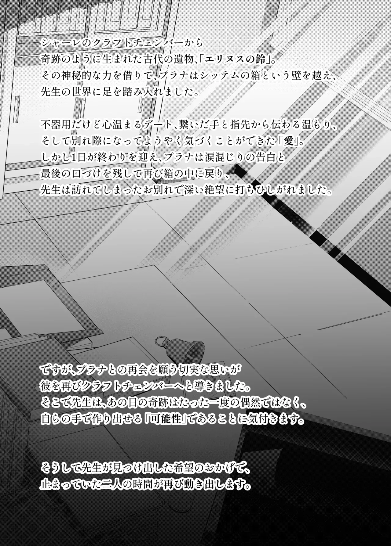 Kono Yoru, Hana wa Somari page 3 full