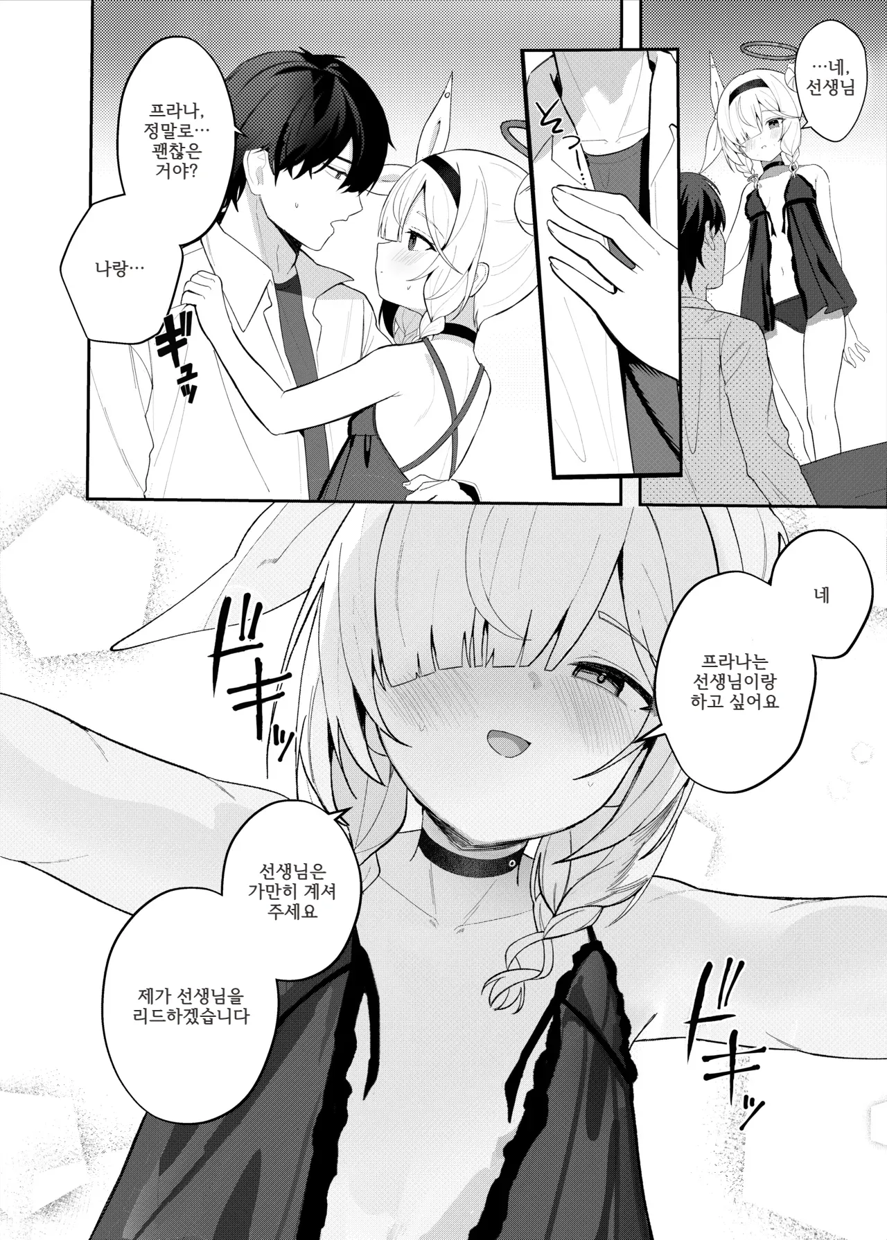 Kono Yoru, Hana wa Somari page 8 full