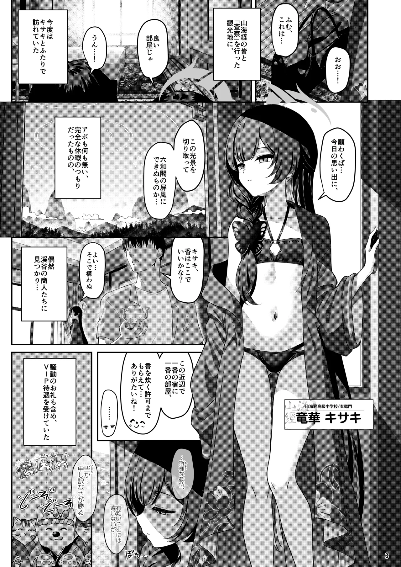 キサ危機 page 2 full
