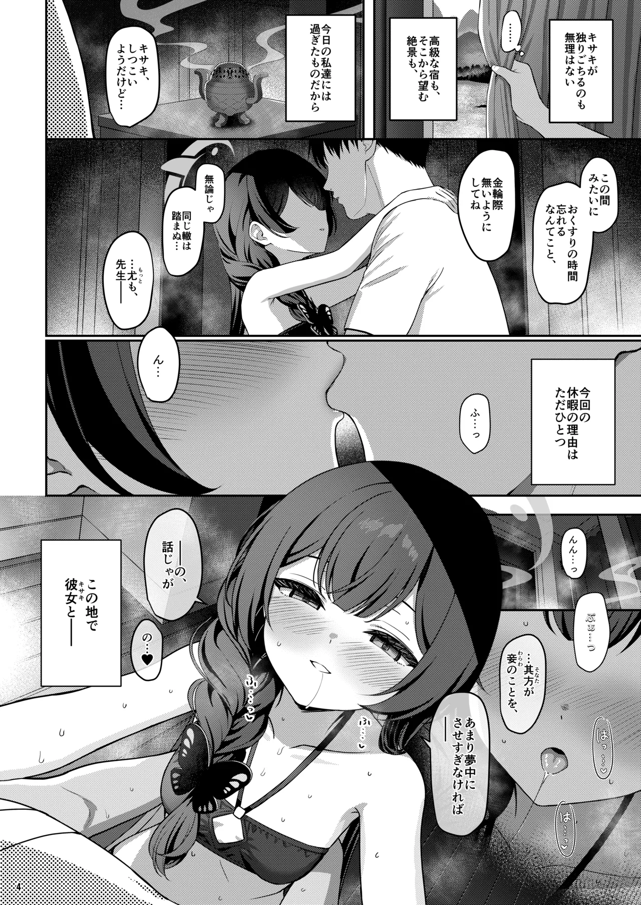 キサ危機 page 3 full