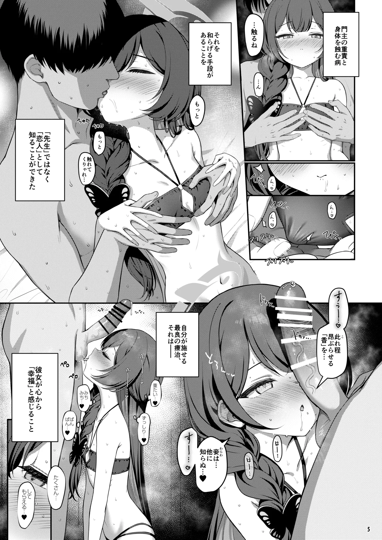 キサ危機 page 4 full